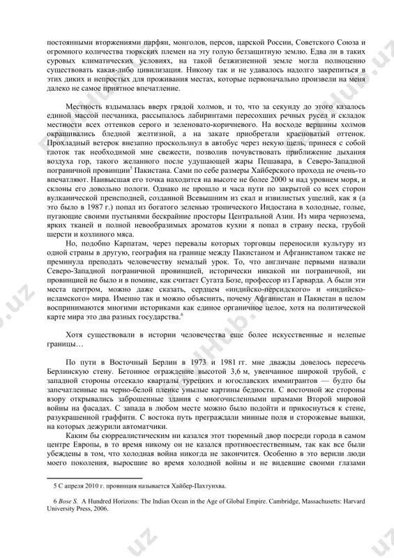 подобие европейской культуры. однако, вне всякого сомнения, эти горы действительно представляли собой некую переходную ступень, первую на длинной лестнице, ведущей на восток и оканчивающейся на великой аравийской пустыне и пустыне каракумы. в один прекрасный день в 1999 г. поздно вечером в столице азербайджана, городе баку, расположенном на западном побережье каспийского моря, я сел на торговое судно, идущее до города красноводск в туркменистане — на восточном берегу каспийского моря. места эти в iii в. н. э. персы-сасаниды назвали туркестаном. наутро моему взору открылась довольно тонкая неясная береговая линия: белесые бараки на фоне безжизненных глинистых крутых холмов. всем пассажирам приказали построиться в один ряд перед воротами с облупившейся краской, где один-единственный пограничник не спеша стал проверять наши паспорта. стояла 40-градусная жара. затем нас провели в пустой ангар, который под огненными лучами солнца раскалился до немыслимой температуры. там другой пограничник, обнаружив мои таблетки от расстройства желудка, обвинил меня в контрабанде наркотиков. он взял …