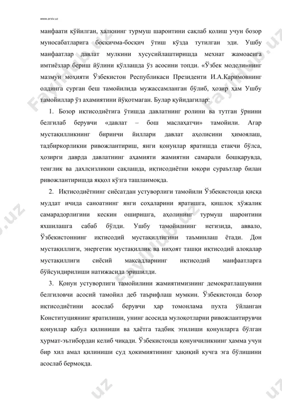 рдан четда қолмаслиги, унга зарар етмаслигига қаратилган эди. юқорида таъкидлаганимиздек, ўзбекистонда ёрдамга мухтож аҳоли қатламлари жуда кўп. уларга астойдил ёрдам бериш, инсонга хос бўлган турмуш шароитини таъминлаш, жамиятнинг ҳурматига сазовор бўлишига йўл очиб бериш ижтимоий чораларнинг асосий мақсади бўлиб ҳисобланади. мазкур тамойил давлат бюджетининг 53 фоизини ижтимоий соҳани ривожлантиришга йўналтириш билан тушунтирилади. 5. бозор муносабатларининг ҳозирги ҳолатини шакллантиришга катта таъсир кўрсатиб бораётган тамойилга ислоҳотларнинг босқичма-босқич амалга оширилиши киради. бизлар бозор иқтисодиётини фақат қоғозда акс эттириш учун қураётганимиз йўқ, балки халқнинг турмуш савиясини ривожланган мамлакатлар қаторига кўтариш учун қурмоқдамиз. шу сабабли, бозор муносабатларини яратиш учун 500 кун, бир йил ёки ўн йил муддат белгилаш ва унга эришиш учун аҳолини азобга қўйиш нотўғри. бозор муносабатларини шакллантириш узлуксиз жараён бўлиб, уни маълум кетма-кетликда, босқичма-босқич олиб бориш зарур. юқоридаги тамойилларнинг ҳаётийлиги нафақат ўзбекистонда, балки бутун жахонда тан олинган бўлиб ҳозир ўзбек моделининг асосий йўналишлари бошқа давлатлар томонидан ҳам қўлланилмоқда. замонавий бозор муносабатларининг ўзбекистондаги хусусиятлари …