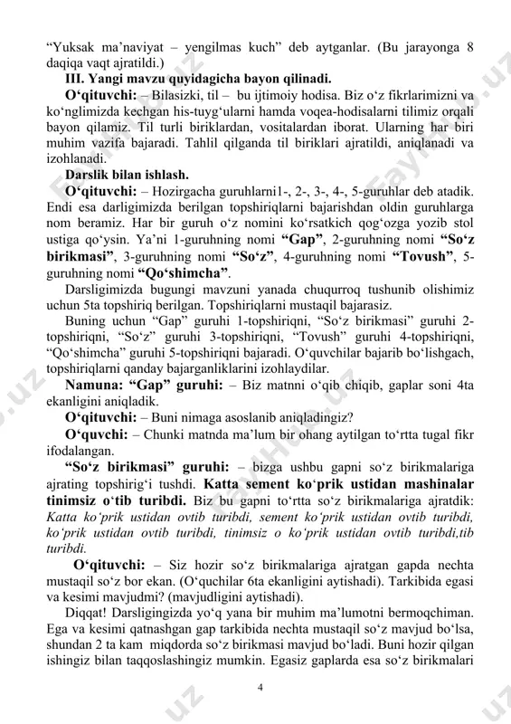 avjudmi? (mavjudligini aytishadi). diqqat! darsligingizda yo‘q yana bir muhim ma’lumotni bermoqchiman. ega va kesimi qatnashgan gap tarkibida nechta mustaqil so‘z mavjud bo‘lsa, shundan 2 ta kam miqdorda so‘z birikmasi mavjud bo‘ladi. buni hozir qilgan ishingiz bilan taqqoslashingiz mumkin. egasiz gaplarda esa so‘z birikmalari soni mustaqil so‘zlar sonidan bitta kam bo‘ladi. masalan: ertaga tong bilan jo‘naymiz. ( 3 ta mustaqil so‘z). so‘z birikmalari: 1. ertaga jo‘naymiz; 2. tong bilan jo‘naymiz. qolgan guruhlar ham shu taqriqa topshiriqlarni bajaradilar va o‘zlariga nima sababdan shu nomlar berilganligini izohlaydilar. o‘qituvchi: – topshiriqlarni bajarishingiz davomida qanday xulosaga keldingiz? o‘quvchilar: – so‘zlarning tildagi muayyan qonun-qoidalari orqali birkuvidan so‘z birikmalari va gaplar hosil qilinadi. so‘z birikmalari o‘z qurilishi va ifoda maqsadiga ko‘ra farqlanadi. bularni grammatikaning sintaksis bo‘limi o‘rgatadi. sintaksisda so‘z birikmasi sintaksisi va gap sintaksisi ichki bo sintaksislimlar bor. gap fikrni, so‘z birikmasi esa tushunchani ifodalaydi. tinish belgilari haqidagi bo ‘lim punktuatsiya deb ataladi. (bu jarayonda 15 daqiqa …
