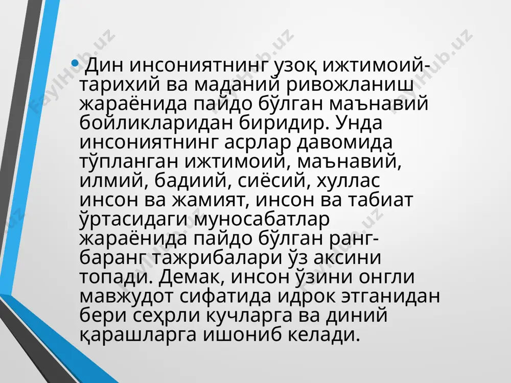ишнинг, ушбу буюк мақсадлар йўлига ғов бўлаётган диний экстремизм, халқаро терроризм каби кучларга қарши курашнинг мафкуравий омили ва маънавий негизини ташкил этади. фойдаланилган адабиетлар: 1. ўзбекистон республикасининг конституцияси. -т.: ўзбекистон, 2003. 2. жўраев у., саиджонов й. дунё динлари тарихи -т.: шарқ, 1998. 3. мень а. история религии. –брюссель, 1991. 4. жабборов исо. жаҳолатдан-маърифатга –т.: ўқитувчи, 1979. 5. диншунослик асослари. –т.: университет, 1995. 6. диншунослик. маърузалар матни.