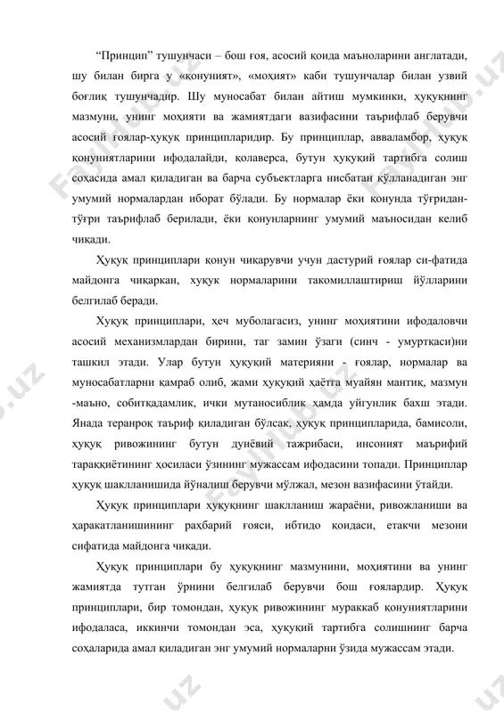 ри билан ҳуқуқий тизим ўртасида боғловчи-воситачи ролини ўйнайди ва оқибат натижада ҳуқуқий тизим жамият ва инсон манфаатларига, эҳтиёжларига аста-секин мослашади. аввало қонунда, ҳуқуқий нормаларда ўз тасдиғини топадиган ҳуқуқ принциплари жамиятнинг бутун сиёсий-ҳуқуқйй ҳаётига, мамлакат ижтимоий тизимига тўлалигача сингиб кетади. улар нафақат ҳуқуқнинг моҳиятини, балки унинг мазмунини тавсифлайди, нафақат унинг ички тузилиши, статик ҳолатини, балки ҳуқуқни қўллаш жараёнини, ҳуқуқ фаолиятининг динамикасини акс эттиради. ҳуқуқ принциплари норматив актларни тайёрлашнинг бутун жараёнига, уларни қабул қилиш ва чиқаришга, ҳуқуқий талабларга риоя этиш кафолатлари ўрнатилишига ниҳоятда катта таъсир кўрсатади. ҳуқуқ принциплари ўзига хос таянч тузилма (конструкция) бўлиб, унга нафақат ҳуқуқ нормалари, институтлари ёки тармоқлари, балки бутун ҳуқуқ тизими асосланади. мазкур раҳбарий тамойиллар давлат идораларининг бутун ҳуқуқ ижодкорлиги, ҳуқуқни қўллаш ва ҳуқуқни муҳофаза қилиш фаолияти учун йўналтирувчи машъал бўлиб хизмат қилади. уларга риоя этиш даражасига ҳуқуқий тизимнинг бақамтилиги, барқарорлиги ва самаралилиги бевосита боғлиқ. ҳуқуқ принциплари умуммажбурий тусга эга бўлганлиги сабабли улар турли ҳуқуқ тармокдари ва институтлари, …