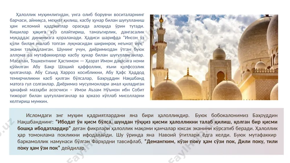 ргача илм изла” деган машҳур ҳадисга ҳамоҳанглигини таъкидлайди. шунингдек, “бугун маърифатга эътибор қаратиш ҳар қачонгидан ҳам муҳимдир” дея, имом бухорий, бурҳониддин марғиноний, исо ва ҳаким термизийлар, маҳмуд замахшарий, муҳаммад қаффол шоший, баҳоуддин нақшбанд, хожа аҳрор валий, муҳаммад хоразмий, аҳмад фарғоний, абу райҳон беруний, абу али ибн сино, мирзо улуғбек, алишер навоий ва бошқа кўплаб даҳолар номи нафақат ислом, айни вақтда жаҳон цивилизацияси тарихида ҳақли равишда олтин ҳарфлар билан битилганлигин алоҳида айтиб ўтади. 2017 йил андижон вилоятига ташрифида “адашган инсонларни маърифатга чақиришимиз керак” ҳамда бмт бош ассамблеясида “маърифат ва диний бағрикенглик” деб номланган махсус резолюциясини қабул қилиш таклифини киритди. 2017 йил ўзбекистон республикаси президенти шавкат мирзиёевнинг ислом ҳамкорлик ташкилотининг фан ва технологиялар бўйича биринчи саммитидаги нутқида улуғ ватандошларимиз – алгоритм асосчиси ал-хоразмий, қомусий олим ал-фарғоний, геодезия ва минералогия фанлари ривожига улкан ҳисса қўшган абу райҳон беруний, ғарбда авиценна номи билан танилган ибн сино, давлат арбоби ва буюк астроном мирзо улуғбек сингари …