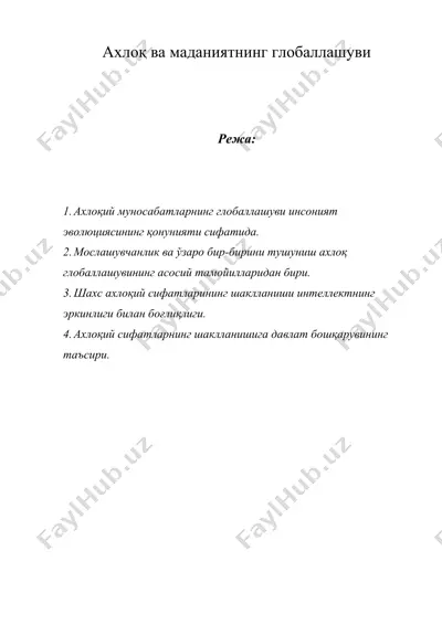 ахлоқ ва маданиятнинг глобаллашуви — DOC