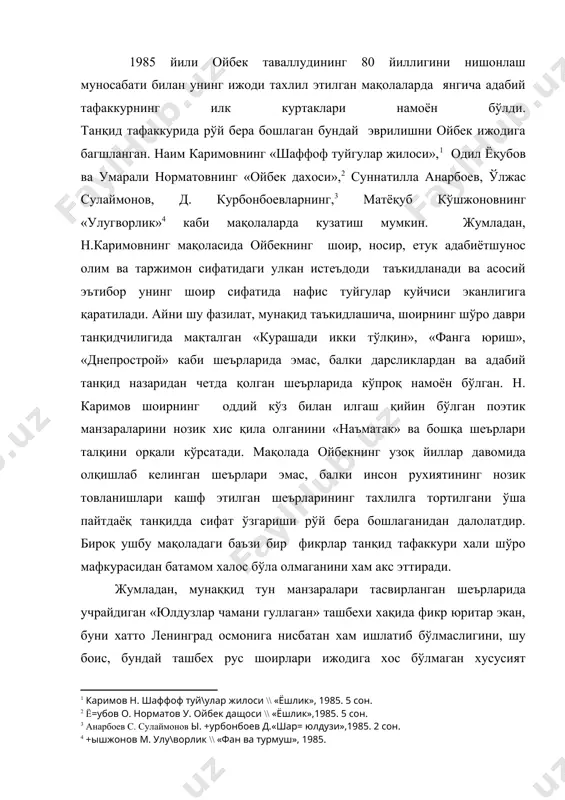 арсликлардан ва адабий танқид назаридан четда қолган шеърларида кўпроқ намоён бўлган. н. каримов шоирнинг оддий кўз билан илгаш қийин бўлган поэтик манзараларини нозик хис қила олганини «наъматак» ва бошқа шеърлари талқини орқали кўрсатади. мақолада ойбекнинг узоқ йиллар давомида олқишлаб келинган шеърлари эмас, балки инсон рухиятининг нозик товланишлари кашф этилган шеърларининг тахлилга тортилгани ўша пайтдаёқ танқидда сифат ўзгариши рўй бера бошлаганидан далолатдир. бироқ ушбу мақоладаги баъзи бир фикрлар танқид тафаккури хали шўро мафкурасидан батамом халос бўла олмаганини хам акс эттиради. жумладан, мунаққид тун манзаралари тасвирланган шеърларида учрайдиган «юлдузлар чамани гуллаган» ташбехи хақида фикр юритар экан, буни хатто ленинград осмонига нисбатан хам ишлатиб бўлмаслигини, шу боис, бундай ташбех рус шоирлари ижодига хос бўлмаган хусусият эканлигига ургу беради: «гап шундаки, «юлдузлар чамани гуллаган» ибораси билан фақат шарқ, эхтимол, фақат совет шарқининг бегубор... тунги манзараси ифодаланиши мумкин». бу ўринда мунаққид ушбу манзара кўпроқ шарқ табиатига хос бўлгани учун хам шоир томонидан поэтик идрок қилинган, …