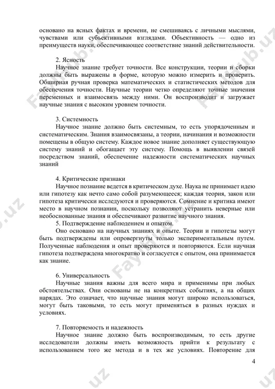 повторяются. если научная гипотеза подтверждена многократно и согласуется с опытом, она принимается как знание. 6. универсальность научные знания важны для всего мира и применимы при любых обстоятельствах. они основаны не на конкретных событиях, а на общих нарядах. это означает, что научные знания могут широко использоваться, могут быть таковыми, то есть могут применяться в разных нуждах и условиях. 7. повторяемость и надежность научное знание должно быть воспроизводимым, то есть другие исследователи должны иметь возможность прийти к результату с использованием того же метода и в тех же условиях. повторение для обеспечения достоверности научных знаний. они принимались за научное знание, если появлялись только в одном эксперименте и не повторялись. 8. развитие и вариации научное познание – это изменяющийся и развивающийся процесс. научные знания могут со временем уточняться и уточняться на основе новой информации, опыта или теорий. взгляд на постоянно развивающуюся и новую науку с ее динамичным и впечатляющим характером. знания, которые ранее считались …
