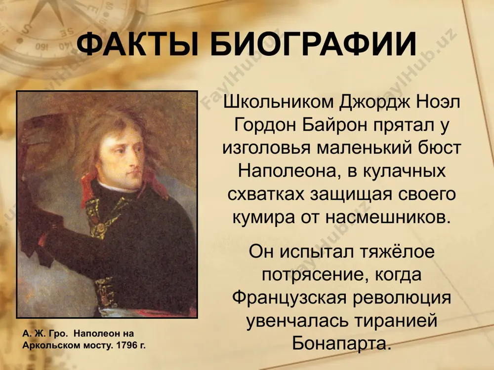 джордж байрон - Page 4