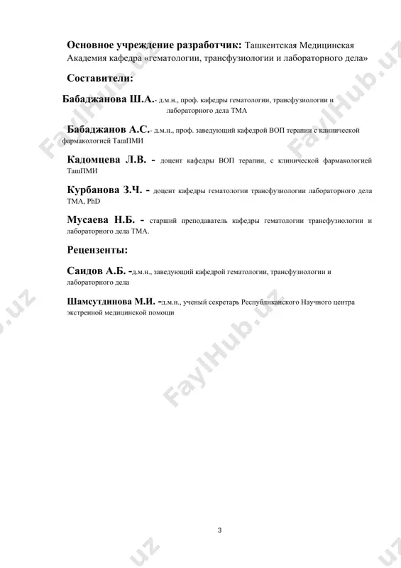 eniya) dnk – dezoksiribonukleinovaya kislota dv – dimoobrazuyushie veshestva jkt – jeludochno-kishechniy trakt zv – zajigatelnie veshestva ivl – iskusstvennaya ventilyatsiya legkix krp – kombinirovannie radiatsionnie porajeniya lfk – lechebnaya fizicheskaya kultura mpb – meditsinskiy punkt brigadi medsb – mediko-sanitarniy batalon omo – otdelniy meditsinskiy otryad olb – ostraya luchevaya bolezn ob – ojogovaya bolezn ov – otravlyayushie veshestva opn – ostraya pochechnaya nedostatochnost rv – radioaktivnie veshestva res – retikuloendotelialnaya sistema sdr – sindrom dlitelnogo razdavlivaniya soe – skorost osedaniya eritrotsitov tela – tromboemboliya legochnoy arterii tppg – terapevticheskiy polevoy podvijniy gospital teg – terapevticheskiy evakuatsionniy gospital tsns – tsentralnaya nervnaya sistema tsrb – tsentralnaya rayonnaya bolnitsa xlb – xronicheskaya luchevaya bolezn fov – fosfororganicheskie veshestva ekg – elektrokardioografiya predislovie voenno-polevaya terapiya — eto vajneyshiy razdel voennoy meditsini. eyo soderjaniem yavlyaetsya izuchenie etiologii, patogeneza, kliniki, profilaktiki i lecheniya porajeniy ot boevogo orujiya i zabolevaniy vnutrennix organov, voznikayushix v usloviyax …