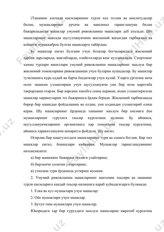 иларга булинади. 1. елка ва кул мушаклари учун машклар: 2. оёк мушаклари учун машклар. 3. бутун тана мушаклари учун машклар. юкоридаги хар бир гурухдаги маълум машкларни ажратиб курсатиш мумкин. масалан: бармок, кафт, елка учун машклар биринчи гурухда мавжуд. учинчи гурухда эса тизза, ковурга учун фойдали машклар бор. иккинчи гурухда мушаклар, олдинги ва ён бел машклари. машкларнинг анатомик таъсирига кура классификациясига кушимча тарзда яна физиологик таъсирига кура хам машклар бор. урмнинг шаклини бугинлардаги харакатлар белгиланади: эгилиш, айланма харакатлар букилиш. машкларнинг характери купинча мушакларнинг таранглашиши ва бушалишига боглик. шунинг учун хамма машклар уз навбатида уч гурухга булинади. 1) умумий ривожланиш машклари билан тартибли шугулланилса, улар гавдани тугри шакллантиришда ва чидамлиликни орттиришда яхши омил булиб хизмат килади. хар кандай харакатланишда мушаклар кучи турли хил усуллар билан юзага чикади. тананинг турли хил холатларида мушаклар факат таранглашади. умумий ва бир хил шаклдаги харакатларда турли хил тезлик ва огирликда бажарилаётганда турли мушак гурухлари кискаради. ^харакат тула …