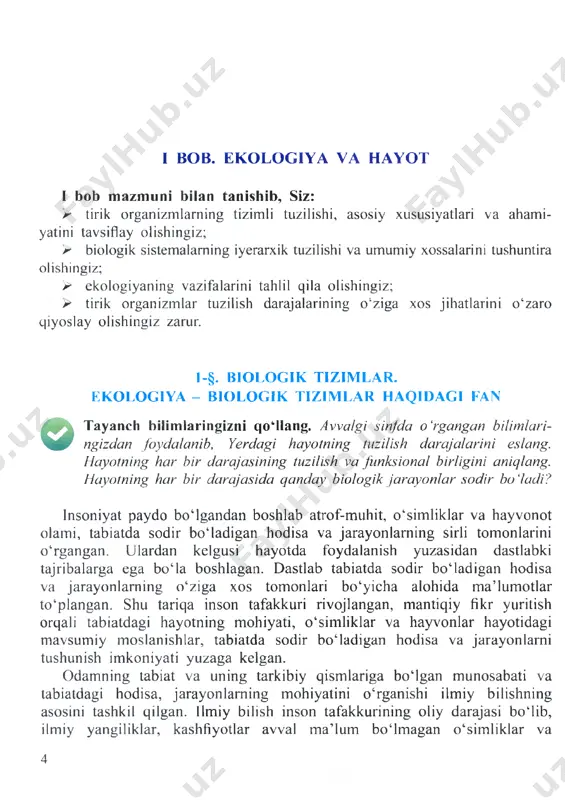 iy qonuniyatlarga bo‘ysunadi, ularning o‘zaro ta ’siri tufayli um um iy xossalari paydo botadi. 5 biosfera o ‘zida yem ing tirik organizm tarqalgan qobig‘i sifatida sayyoram izdagi barcha biogeotsenozlam i qam rab oladi. b iogeotsenoz o ‘z navbatida ekologik jihatdan bir-birini to ‘ldiradigan turli populatsiyalardan tashkil topgan. populatsiyalar esa, avlodlari doim o alm ashinib turadigan individlardan tuzilgan. individlar yaxlit organizm b o ‘lib, ular organlar sistem alaridan, organlar sistem alari organlardan, organlar to ‘qim alardan, to ‘qim alar hujayralardan iborat. tirik organizm lam ing eng kichik birligi hujayra sanaladi. hujayra alohida bir hujayrali organizm sifatida ham, shuningdek, k o ‘p hujayrali organizm ning bir qismi sifatida barcha hayotiy xossalarni nam oyon etadi. hujayra doim iy bomishi shart bomgan organoidlardan, tarkibi esa anorganik m oddalar va m akrom olekulalardan tashkil topgan. hujayrada boradigan hayotiy jarayonlar ulam ing tarkibidagi m akrom olekulalarning o ‘zaro ta ’siriga bogmiq. hayot darajalari biri ikkinchisiga asos …