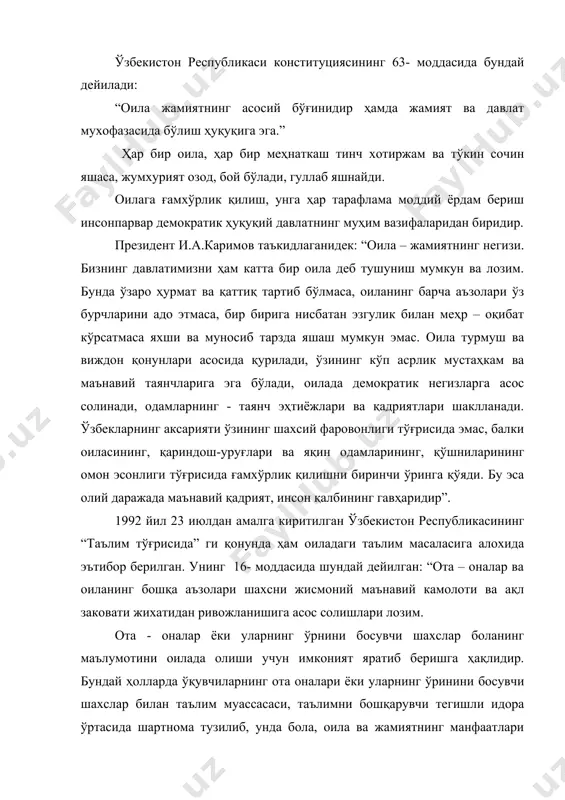 мга ёрдам кўрсатади. тегишли давлат муассасалари томонидан қонунларда белгиланган тартибда методик, диагностик, маслахат ёрдами берилади. қонунларда белгиланган ҳолларда ва тартибда оилага компенсация тўланиши мумкун”. давлатимиз ва ҳукуматимиз ўзи қабул қилган деярли барча хужжатларда оила, фарзанд масалаларига катта эътибор беради. жумладан, ўн иккинчи чақириқ ўзбаекистон республикаси олий кенгашининг навбатдан ташқари тўққизинчи сессиясида қабул қилинган “ўзбекистон республикасида ёшларга оид давлат сиёсатини асослари тўғрисида ” қонунниг 16- моддасида бундай дейилади: “ёш фуқаролар ва ёш оилаларга ижтимоий имтиёзлар, чунончи: якка таритибда уй қуриш учун ер ажратиш, уй жой сотиб олиш, уй жой қуриш копиративларига аъзо бўлиш учун пай бадаллари тўлаш, рўзғор буюмлари (шу жумладан чорва моллари), узоқ муддат фойдаланиладиган кундалик уй жихозлари сотиб олиш, тижорат асосида амал қиладиган ўқув юртларида таълим олиш учун ҳақ тўлаш ва бошқа мақсадларда узоқ муддатли кредитлар берилади. ёшларга кредитлар банклар тамонидан кам фоиз олиш шарти билан берилиб, ўзбекистон республикасининг қонунларида белгиланган имтиёзли тартибда узилади”. “ўзига тўқ юртнинг аскари кучли …