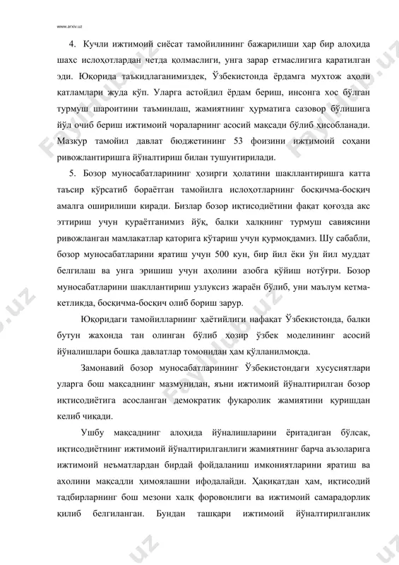 т ва соғлиқни сақлаш тизимини ислоҳ қилишга эътиборни қаратишда ижтимоий мулоқотларнинг ўзига хослигини кўриш мумкин. иқтисодиётнинг самарадорлиги ва рақобатбардошлигини ошириш бўйича олиб борилган чора-тадбирлар хўжалик алоқаларининг қуйидаги хусусиятларига асос бўлмоқда: a) маҳаллийлаштириш ва ички имкониятларга таяниш. бозор иқтисодиёти тамойилларида ресурслар самарадорлигини оширишга эътибор қаратиш махаллий хом ашёдан унумли фойдаланишга йўл очиб берди. вазирлар маҳкамаси томонидан ишлаб чиқилган маҳаллийлаштириш дастури ички бозор имкониятларини миллий корхоналар томонидан қондиришга имконият яратди; b) кичик бизнес ва тадбиркорликни иқтисодиётдаги асосий куч сифатида таркиб топтириш. ўзбекистон республикасида шаклланган муносабатларда кичик бизнесга алохида ўрин ажратилган. яқин келажакда ялпи ички маҳсулотнинг 60 фоизини кичик бизнес томонидан яратилишининг режалаштирилганлиги бунинг яққол намунасидир; c) ташқи иқтисодий фаолиятнинг эркинлашувини ҳам бозор муносабатларининг бир кўриниши сифатида тан олиш мумкин. ҳозир ҳар қандай юридик ва жисмоний шахс ташқи иқтисодий фаолият билан эркин шуғулланиши мумкин. бундан ташқари, ҳар бир корхонага нисбатан экспортни рағбатлантириш сиёсатининг қўлланилиши жаҳон бозорида ўзбекистон корхоналарининг танилишига сабаб бўлмоқда; d) пул-молия …
