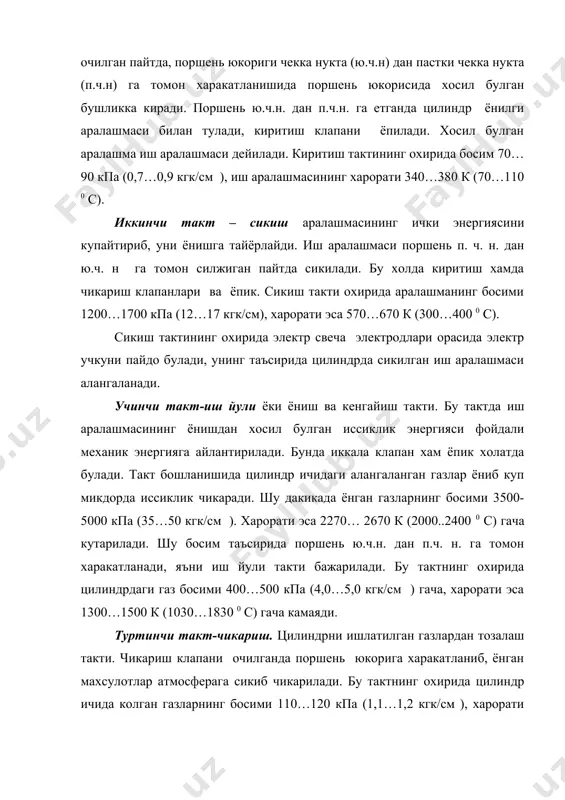 70 0с). иккинчи такт-сикиш. иккала клапан ёпик холатда, поршень п.ч.н. дан ю.ч.н га харакатланади, натижада цилиндрдаги хаво сикилади. сикиш такти охирида хаво босими 3000…4000 кпа (30…40 кгк/см ) гача, харорати эса 770…1000 к (500…730 0 с) гача етади. шу пайт цилиндрга форсунка оркали юкори босимда ёнилги насос ёрдамида 15000 кпа (150 кгк/см ), босим билан пуркалади. пуркалган ёнилги ута кизиган хаво билан аралашиб уз-узидан алангаланади. учинчи такт-кенгайиш, иккала клапан ёпик холатда. бу тактнинг бошланишида сикиш тактининг охирида алангаланган ёнилгининг ёниш жараёни давом этади. бу пайт цилиндрдаги босим 5500…8000 кпа (55…80 кгк/см ), харорат 1900…2200 к (1630… 1930 0 с). юкори босимга эга булган цилиндр ичидаги газларнинг кенгайиши натижасида поршень ю.ч.н. дан п.ч.н. га харакатланиб, шатун оркали тирсакли валнинг кривошипини 180 бурчакка буради. поршень п. ч. н га якинлашганда газларнинг кенгайиши натижасида, цилиндрдаги уларнинг босими 3000…4000 кпа (30…40 кгк/см ), га, температураси эса 900…1200 к (630…930 0с) га пасаяди. туртинчи такт-чикариш. …