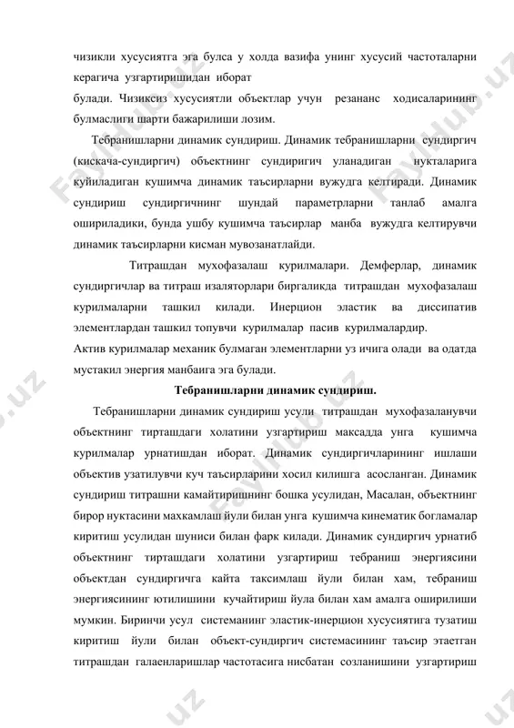 ида таерланиши мумкин. кейиги холда суз электор гидравлик ва превматик усулида бошкарилувчи элементлар кулланилган автоматик рослаш системаларини тадбик этиш устида боради. динамик сундириш усулини хамма турдаги: буйлама, эгилма, бурилма ва бошка тебранишлар учун куллш мумкин, бунда урнатилган курилма хосил киладиган тебраниш тури, одатда, сундирилиши лозим булган тебранишлар турига ухшаш булади. пружинали, бир массали инерцион динамик сундиргич. энг оддий динамик сундиргич 2(28.1-расм,б) тебранишлар сундириладиган объект 1 га тебранишларни сундириш талаб килинувчи нуктада эластик тарзда бириктириладиган каттик жисм куринишида ясалади. объектнинг сундиргич билан бирга харакатланишининг натижаловчи хусусиятларига сундиргичдаги диссипатив йукотишлар анчагина таъсир курсатади. 28.1а расмда тебранишлари сундириладиган объект асосига с икрликка эга булга чизикли пружина ердамада махкамланган м масса билан моделлаштириладиган энг содда хол курсатилган. сундиргичли система буйлама тебранишларнинг дифференциал тенгламаси куйидаги куринишига эга. (28.1) бу ерда -массалар сурилишининг абсолют координаталари. буралма тебранишларни 28.1 расм, в да курсатилган схема буйича динамик сундиришда сундирилувчи объект ва сундиргич дискларининг абсалют бурилиш бурчакларига кура езилган …
