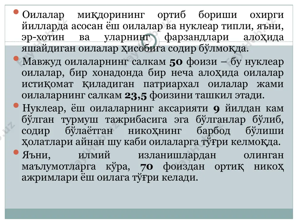 ёш оила – никоҳга кирган вақтдан токи 4 йилгача; ёш оила – 5 йилдан 9 йилгача; ўрта оилавий ҳаёт муддати – 10 йилдан 19 йилгача; катта оилавий ҳаёт муддати – 20 йил ва ундан ортиқ муддат турмуш кечирганлар оиласи. олимларнинг таъкидлашларича... ёш оиланинг мустаҳкамланиб, оёққа туриб кетиши, турли муаммоларни мустақил хал қилиши учун зарур бўлган муддат аслида турмуш қурган икки шахснинг бир-бирига бўлган самимий муносабатига, оила ва унинг атрофидаги турли қадриятларга нисбатан уйғун қарашларига, ота-она оиласида ибрат сифатида кўрган-кечирганларини учун ўз оиласида қўллай билиш маҳоратига боғлиқдир. ёш оила муаммолари... оилавий ҳаётни бир маромда кечишини таъминлаш, ишлаш, ўқиш ёки бошқа масалаларни хал қилиш учун вақт етишмаслиги; вақтни яхши ўтказиш, кўнгилхушликларнинг чекланганлиги; янги шароитда эркакнинг ҳам аёлнинг жисмонан толиқиши, асабларнинг чарчаши; иқтисодий қийинчиликлар. 14 эр-хотин тизимидаги мослашув... эркак ва аёл қовишувидан бошланиб, карашлар, кутишлар ва эътиқодлардан таркиб топади. агар улар ўзаро мулоқот жараёнида бир-бирларини билгани сари ўз қарашлари, хатти-ҳаракат меъёрлари, одат ва …