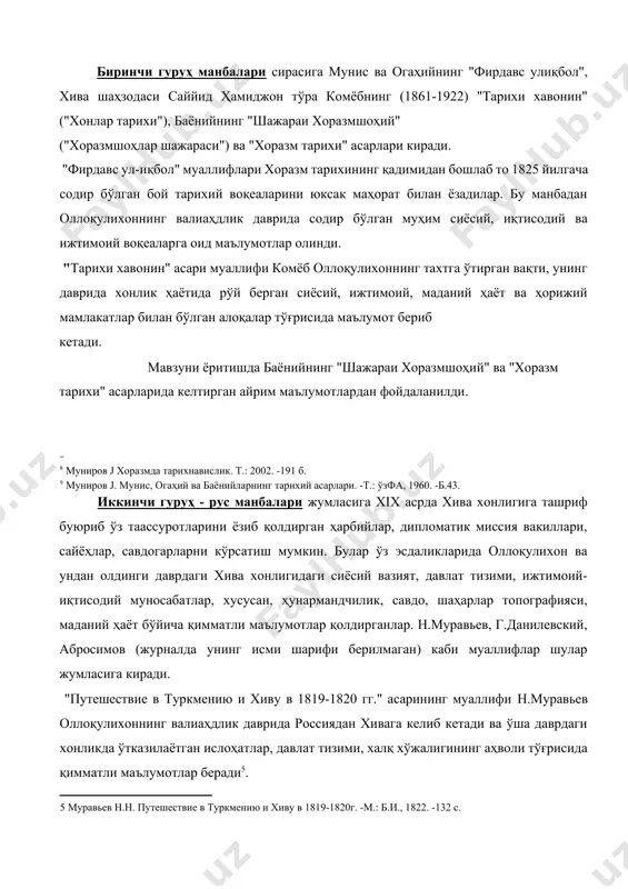 сиёсий, иқтисодий ва ижтимоий воқеаларга оид маълумотлар олинди. "тарихи хавонин" асари муаллифи комёб оллоқулихоннинг тахтга ўтирган вақти, унинг даврида хонлик ҳаётида рўй берган сиёсий, ижтимоий, маданий ҳаёт ва ҳорижий мамлакатлар билан бўлган алоқалар тўғрисида маълумот бериб кетади. мавзуни ёритишда баёнийнинг "шажараи хоразмшоҳий" ва "хоразм тарихи" асарларида келтирган айрим маълумотлардан фойдаланилди. 8 муниров ј хоразмда тарихнавислик. т.: 2002. -191 б. 9 муниров ј. мунис, огаҳий ва баёнийларнинг тарихий асарлари. -т.: ўзфа, 1960. -б.43. иккинчи гуруҳ - рус манбалари жумласига xix асрда хива хонлигига ташриф буюриб ўз таассуротларини ёзиб қолдирган ҳарбийлар, дипломатик миссия вакиллари, сайёҳлар, савдогарларни кўрсатиш мумкин. булар ўз эсдаликларида оллоқулихон ва ундан олдинги даврдаги хива хонлигидаги сиёсий вазият, давлат тизими, ижтимоий-иқтисодий муносабатлар, хусусан, ҳунармандчилик, савдо, шаҳарлар топографияси, маданий ҳаёт бўйича қимматли маълумотлар қолдирганлар. н.муравьев, г.данилевский, абросимов (журналда унинг исми шарифи берилмаган) каби муаллифлар шулар жумласига киради. "путешествие в туркмению и хиву в 1819-1820 гг." асарининг муаллифи н.муравьев оллоқулихоннинг валиаҳдлик даврида …