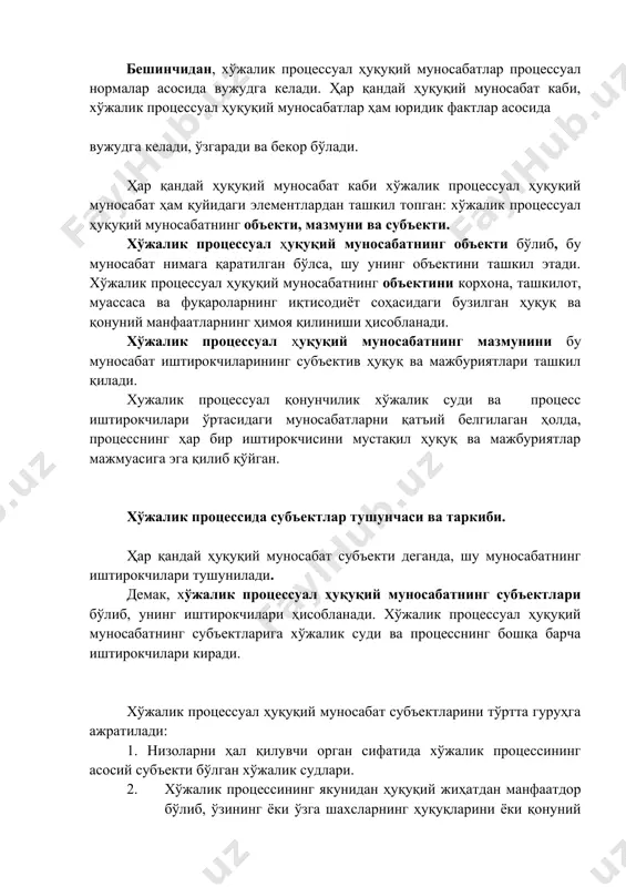 илиб қўйган. хўжалик процессида субъектлар тушунчаси ва таркиби. ҳар қандай ҳуқуқий муносабат субъекти деганда, шу муносабатнинг иштирокчилари тушунилади. демак, хўжалик процессуал ҳуқуқий муносабатнинг субъектлари бўлиб, унинг иштирокчилари ҳисобланади. хўжалик процессуал ҳуқуқий муносабатнинг субъектларига хўжалик суди ва процесснинг бошқа барча иштирокчилари киради. хўжалик процессуал ҳуқуқий муносабат субъектларини тўртта гуруҳга ажратилади: 1. низоларни ҳал қилувчи орган сифатида хўжалик процессининг асосий субъекти бўлган хўжалик судлари. 2. хўжалик процессининг якунидан ҳуқуқий жиҳатдан манфаатдор бўлиб, ўзининг ёки ўзга шахсларнинг ҳуқуқларини ёки қонуний манфаатларини ҳимоя қилаётган ишда иштирок этаётган шахслар (тарафлар,учинчи шахслар, юридик фактларни аниқлаш тўғрисидаги, банкротлик ишлари бўйича аризачилар ва бошқа манфаатдор шахслар). 3. хўжалик судида ишда иштирок этишни таъминлаб, ҳуқуқлари ва қонуний манфаатлари бузилган шахсларнинг манфаатларини ифода этувчи вакиллар (прокурор,давлат ва бошқа органлар). 4. хўжалик суди фаолиятига ўзиниг зиммасига юклатилган мажбурияти юзасидан ёрдам берувчи шахслар (вакил, гувоҳ, эксперт, таржимон). хўжалик ишида иштирок этувчи шахсларнинг ҳар бири хўжалик процессида қатнашишларининг мақсадлари ва асосларига қараб, хпкнинг …