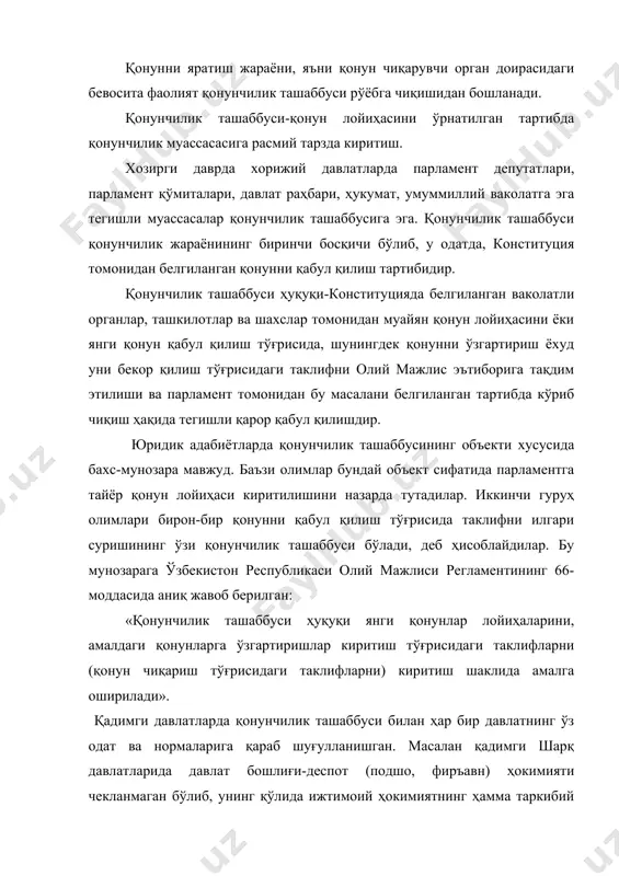 лдаги қонунларга ўзгартиришлар киритиш тўғрисидаги таклифларни (қонун чиқариш тўғрисидаги таклифларни) киритиш шаклида амалга оширилади». қадимги давлатларда қонунчилик ташаббуси билан ҳар бир давлатнинг ўз одат ва нормаларига қараб шуғулланишган. масалан қадимги шарқ давлатларида давлат бошлиғи-деспот (подшо, фиръавн) ҳокимияти чекланмаган бўлиб, унинг қўлида ижтимоий ҳокимиятнинг ҳамма таркибий элементлари-олий қонун чиқариш, ижро этувчи, суд ва ҳарбий ҳокимият тўпланган. қадимги подшолик даврида миср давлатида қонун чиқариш ҳуқуқи фиръавннинг қўлида бўлган. қадимги (миср) грек ёзувчиси диодар цицилияликнинг хабар беришича, мисрда биринчи қонун чиқарган афсонавий подшо-биринчи сулоланинг биринчи подшоси менес бўлган, иккинчи подшо сазихис бўлган. геродот ва диодар кўрсатганларидек, созихис қарз олиш шартларини белгиловчи қонун эълон қилган. мисрда милоддан аввалги xiii асрда ёзма қонунчилик анча тараққий қилган. масалан, айниқса, решзес ii подшолиги даврида кўп қонунлар чиқарилган. бу қонунлар миср армиясини, жамиятнинг ижтимоий тўз умини ва бюрократик давлат аппаратини мустаҳкамлашга қаратилган. ниҳоят, милоддан аввалги viii асрда подшо бокхориснинг саккизта китоби (қирқта нома) дан иборат катта кодекси пайдо …