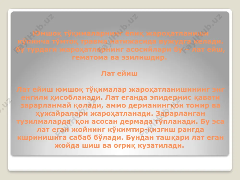 анишлар деб қабул қилиниши керак, чунки ички қон кетиш бу ҳолда риволаниши жуда юқори бўлади. ампутациялар ампутациялар – оғир жароҳат дейилади, чунки бунда қўл ёки оёқнинг узилиши ёки тамомила бошқа бир қисмини узилиши кузатилади. агар танани бир қисми танадан бутунлай узилиб тушган бўлса, тўлиқ ампутация дейилади. агар тананинг бир қисми организмдан қисман узилиб тушган бўлса, у ҳолда қисман ампутация дейилади. бундай жароҳатланишда қон кетиш минималдан то максималгача бўлиши мумкин. қон кетиш ҳажми ампутация жойлашишидан ва магистрал қон томирларнинг массив жароҳатланишига боғлиқдир. мажағланиш узилиш вақтида ммаълум куч таъсирида тери бутунлигининг бузилиши кузатилади. тери унга текизиб ўтказилган куч таъсирида ҳам жароҳатланиши ҳам мумкин. бундай жароҳатланишлар юмшоқ тўқималарнинг, ички аъзолар ва суяк тузилмаларининг жароҳатланишига олиб келади. ушбу жароҳатланишларда ташқи қон кетиш жуда суст ёки умуман кузатилмайди, худди шу пайтда ички қон кетиш жуда кучли бўлиб, шок ҳолатининг ривожланишига олиб келади. юмшоқ тўқималарнинг жароҳатланишида шошилинч тиббий ёрдам юмшоқ тўқималарнинг очиқ жароҳатланишларида кўрсатиладиган тиббий ёрдамнинг …