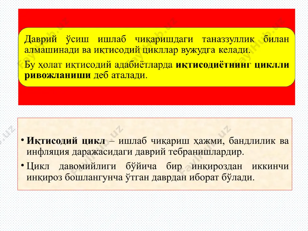 нглия, франция ва ақшнинг 100-150 йилдаги ривожланишидаги макроиқтисодий кўрсаткичларнинг ўртача даражасини умумлаштириб бир қатор катта циклларни ажратиб кўрсатади. i-цикл: 1787-1814 йй. кўтарилувчи ва 1814-1851йй. пасаювчи тўлқин ii-цикл: 1844-1851 йй. кўтарилувчи ва 1870-1896 йй.пасаювчи тўлқин iii-цикл: 1896-1920 йй. кўтарилувчи тўлқин. кондратьев циклининг давомийлиги ўртача 40-60 йилни ташкил қилади. унинг асосий хусусияти техника тараққиёти ҳамда таркибий ўзгаришларни ўзида акс эттиришидир. жумладан у биринчи катта циклнинг юксалиш фазасини англиядаги саноат революцияси, иккинчисини - темир йўл транспортининг ривожланиши, учинчисини - электроэнергия, телефон ва радионинг кашф этилиши, тўртинчи-сини- автомобил саноатининг ривожланиши билан боғлайди. ҳозирги замон олимлари бешинчи – циклни электроника, генинженерлиги ва микропроцессорлар ривожланиши тақозо қилишини кўрсатади. * * иқтисодий инқирозлар оқибатида анча юқори даражада йўқотишга учрайдиган тармоқлар ва аҳоли қатламлари. иқтисодий инқироз оқибатларидан камроқ йўқотишга учрайдиган тармоқлар ва аҳоли қатламлари. * таркибий инқирозлар- иқтисодиётнинг айрим тармоқлари ва соҳалари ривожланишидаги ўзгаришлар ҳамда номутаносибликлар. таркибий ўзгаришларнинг келиб чиқишини тақозо қилувчи омиллар иқтисодий фаолликдаги тебранишлар таркибий ва …