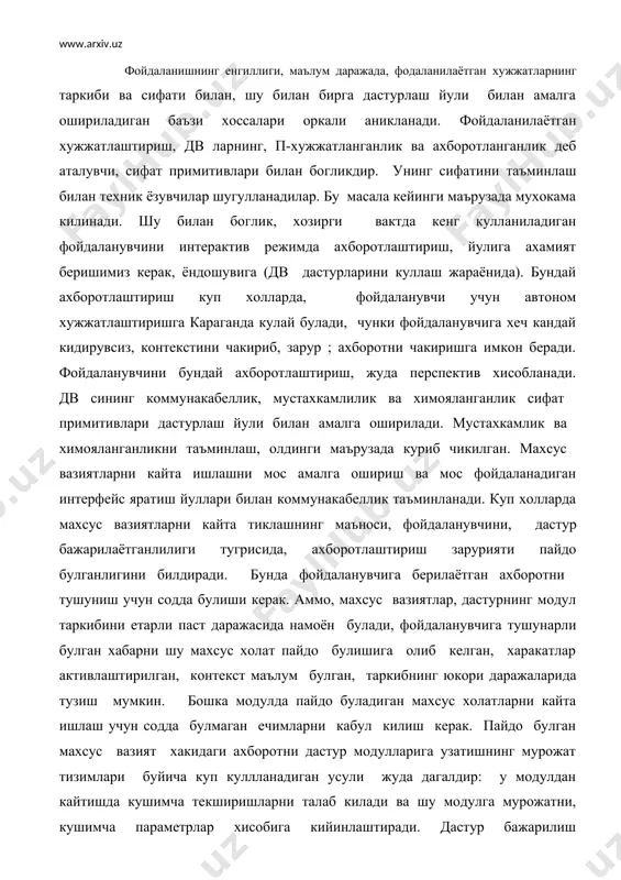 фойдаланувчига тушунарли булган хабарни шу махсус холат пайдо булишига олиб келган, харакатлар активлаштирилган, контекст маълум булган, таркибнинг юкори даражаларида тузиш мумкин. бошка модулда пайдо буладиган махсус холатларни кайта ишлаш учун содда булмаган ечимларни кабул килиш керак. пайдо булган махсус вазият хакидаги ахборотни дастур модулларига узатишнинг мурожат тизимлари буйича куп куллланадиган усули жуда дагалдир: у модулдан кайтишда кушимча текширишларни талаб килади ва шу модулга мурожатни, кушимча параметрлар хисобига кийинлаштиради. дастур бажарилиш операцияси мухитига шу ахборотни, махсус холларни кайта ишловчиларига, шундай кайта ишловчилардан динамик тузилган навбат буйича тугри узатиш эса хотиранинг умумий сарфига жиддий таъсир курсатадилар, бунда улар дв сининг иш вактига кузга куринарли таъсир килмайди. бундан ташкари, бу таъсирни(энг аввал, вакт эффективликка нисбатан) олдиндан (дв сини амалга ошириш тугагунча) доим тугри бахолай олмаймиз. ттту айтилганларни хисобга олиб двси эффективлигини таъминлаш учун куйидаги принципларга амал килиш тавсия килинади : • олдин ишончли дв сини ишлаб чикиш керак, кейин эса унинг сифат спецификациясига …