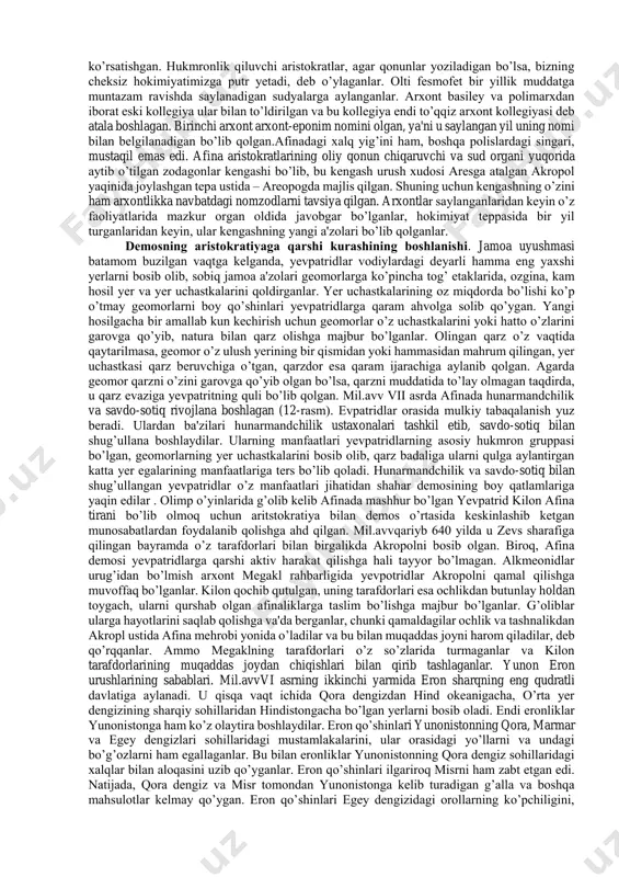 an biri ptolomeylar misr mustaqilligini yo’qotib rimga tobe bo’ladi. shu bilan antik yunoniston tarixi tugallanadi.eramizdan avv.iii-ii ming yilliklarda dunay ortidan yunonlarning keyingi avlodlari bolqon yarim oroliga bostirib kirdilar. bu davrda bolqon yarim orolida va unga yaqin orollarda kariylar, leleg va pelasglar yashaganlar.bundan tashqari amogros, paros, sifnos, siros, naksos, tera, melos, kabi egey orollaridagi ko’pgina madaniy yodgorliklar ochildi. natijada mil.avvikkinchi ming yillikgacha xalqlar yaratgan va bu xalqlar yutuqlarini ijodiy o’zlashtirgan yunonlargacha bo’lgan axeylarning miken madaniyati deb atalgan madaniyatini yaxlit ko’rinishi shakllantirildi.qadimda egey havzasida uch madaniy birlik: eng qadimgi krit yoki minoy d eb nomlangan (mil.avv 3000-1200 yillar) markazi krit bo’lgan orollardagi kiklad, bolqon yunonistonidagi ellada madaniyatlari mavjud bo’lgan.gomer davri, shahar davlatlar. mil.avvxii-viii asrlarda jamoa tizimidan polis shaklidagi davlat tashkilotiga o’tish boshlanadi. yunonlar oqsoqollar saylab qo’yiladigan urug’ jamoasida yashaganlar. ayrim paytda urug’lar biror bir umum masalani echish uchun kattaroq tashkilot – fratriyaga birlashadilar. undan kattaroq qabila – fil edi. fratriya va urug’ni …