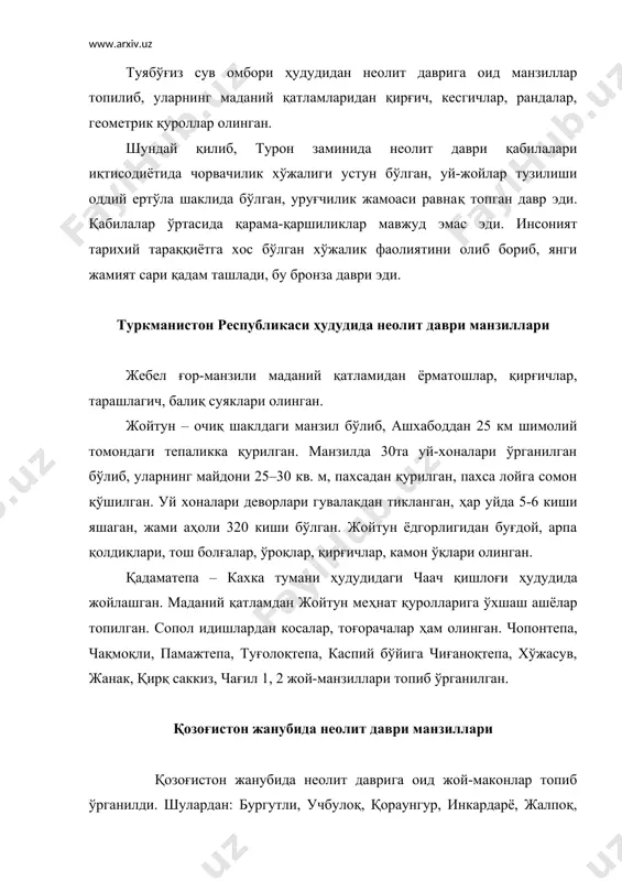 ликда тутковул қишлоғи ҳудудида жойлашган. манзил кўп қатламли бўлиб, улардан 40 мингга яқин тош қуроллар ва идиш-товоқ парчалари топилган. шундай қилиб, ўрта осиёдаги мустақил давлатларда неолит даври манзиллари кенг суратда ўрганилган. табиий шароитга хос хўжалик йўналиши мавжуд бўлган, бу хослик меҳнат қуролларида, уй-жой қурилишида намоён бўлган. шимолий ҳудуд хўжалиги термачилик овчилик чорвачилик ҳунармандчилик ўзлаштирувчи хўжалик жанубий ҳудуд хўжалиги деҳқончилик ҳунармандчилик ва чорвачилик уй-жой курилиши, пахса, гувалак, сомон ишлаб чиқарувчи хўжалик неолит даври меҳнат қуроллари тошболта, теша, кесгич, тешгич, майда меҳнат қуроллари, бигиз, тош пичоқ, игна, пластинкалар, ўроқ-рапунлар неолит даври ҳайвонлари жайрон, ёввойи чўчқа, буғу сайғоқ, ёввойи от ва х. марказий осиё ва шарқ ҳудуди неолит даврида турон олд осиё кичик осиё туркманистон тожикистон дарвозақир калтаминор иерихон тел-ес-саван чатал-гуюк хаджилар жойтун чақмоқли хисор дарвозақир маконидан топилган неолит даври тош қуроллар» (бухоро вилояти қоракўл тумани). * адабиётлар рўйхати 1. толстов с.п. древний хорезм. -м., наука, 1948. 2. толстов с.п. по древним делтам …