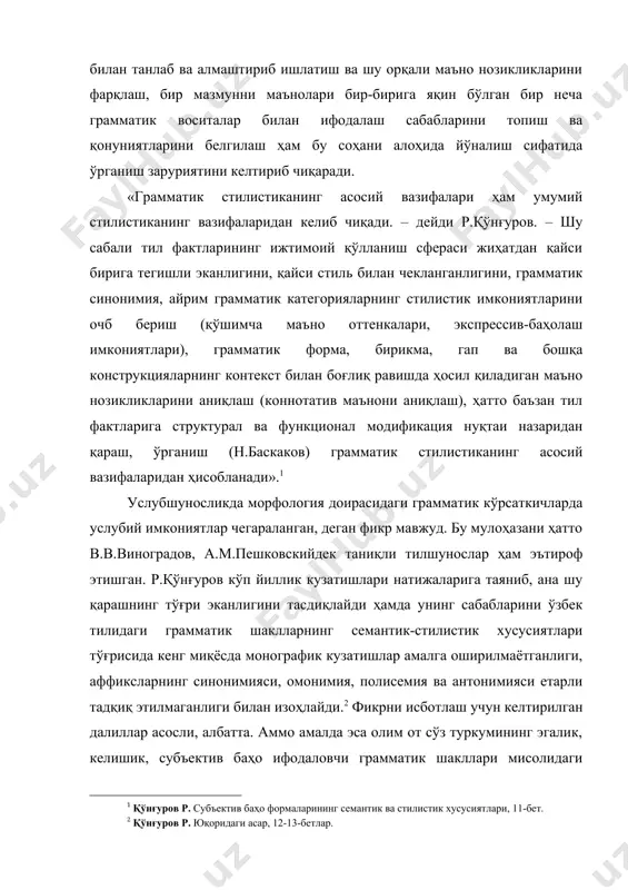қотлар доирасига унинг олмош, сифат ва кўмакчилар услубияти,3 м.содиқованинг феъл услубияти4 юзасидан олиб борган кузатишларини ҳам киритсак, ўзбек тили морфологиясининг услубий имкониятлари ҳақидаги хулоса бироз шошилибайтилгандай туюлади. р.қўнғуровнинг қуйидаги фикрига ҳам муносабат билдиришга тўғри келади: «тўғри, баъзи олимлар грамматик формаларнинг қайси бири қайси стилда кўпроқ ишлатилишини аниқлаш ҳам стилистиканинг вазифасига киради, дейишади ва шундан келиб чиқиб, грамматик формаларнинг стилларда қўлланиш статистикаси билан шуғулланишни лозим кўрадилар. маълум даражада бу усул ҳам айрим формаларнинг қайси стилга хослигини аниқлашга ёрдам беради. лекин бу масалани тўлиқ ва тўғри ҳал қилиб беролмайди».5 ҳарқалай, грамматик шакллар ўртасида синонимик муносабатлар мавжуд бўлишининг ўзи бир бойлик. уларнинг қўлланишида ажралишлар юз бериб, фарқланишлар, нозикликлар сезилиб, қайси вазифавий услубда қайси морфологик бирликнинг фаол қўлланилиши тобора аниқ бўлиб бориши эса она тилимиз услубий кўламининг яна ҳам кенгаяётганидан далолат беради, деган фикр тарафдоримиз. лекин «грамматик стилистика, хусусан морфологик стилистика кўпроқ маъно масаласи, ингрент адгрент экспрессивлик масалалари билан шуғулланади»,6 деганда олим мутлақо ҳақ. …