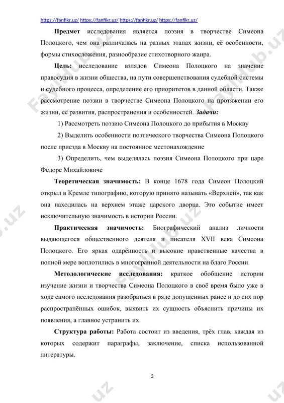 время было уже в ходе самого исследования разобраться в ряде допущенных ранее и до сих пор распространённых ошибок, выявить их сущность объяснить причины их появления, а главное устранить их. структура работы: работа состоит из введения, трёх глав, каждая из которых содержит параграфы, заключение, списка использованной литературы. глава i. общее историческое положение личности симеона полоцкого 1.1. ранние годы симеона полоцкого мирское имя духовного писателя самуил петровский- ситнианович. он родился 12 декабря 1629 года в полоцке, отсюда и произошло топонимическое прозвище деятеля. в те годы город входил в состав речи посполитой. краткий экскурс в истории полоцка говорит о том, что это- один из древнейших городов древней руси. он упоминается в «повести временных лет» ещё в 862 году. город стоял на пересечении торговых путей с севера на юг, «из варяг в греки», и с запада на восток – из европы через витебск в глубь русских земель, что было очень удобно, и такое географическое …