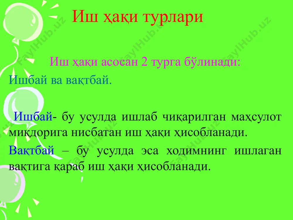 haq to‘lash eng kam miqdorining 26,5 foizidan kam bo‘lmasligi kerak. иш хақидан ушлаш 1. алемент 1 та фарзандга 25%, 2 та 33%, 3 та 50% (оила кодекси 99-модда). 99-modda. ota-onaning voyaga yetmagan bolalariga to‘laydigan aliment miqdori. моддий ёрдамдан 4.22 бараваригача миқдоригача солик ушлан- майди. (1 050 000) x 4.22 koefitseintigacha ndfl ushlanmaydi (4 431 000 сум). . иш хақидан ушлаш боланинг алемент олиши унинг хуқуқларига таъсир этмайди. алемент судга берилган мурожаатдан бошлаб ундирилади агар узр- ли сабабларга кўра судга мурожаат қилмаган бўлса олдинги ойлар ҳам ундирилади. оила кодексининг 104-моддасида алемент ундиришда ҳисобга олинадиган даромадлар тўғрисида берилган. 105-моддасида алемент миқдорини камайтириш ёки озод қилиш ҳақида берилган. 107-моддасида детдомлардаги болалар учун алемент ундириш тўғри сида берилган. ҳар бир корхонада ойлик берган кундан бошлаб 3 кун ичида алемент пулини истеъмолчига етказиши шарт. алементни ўз вақтида тўламаслик айбдор томонга кечиктирилган ҳар бир кунга алемент суммасининг 10дан 1 % миқдорида пеня тўлаб беради. (яъни 1 …