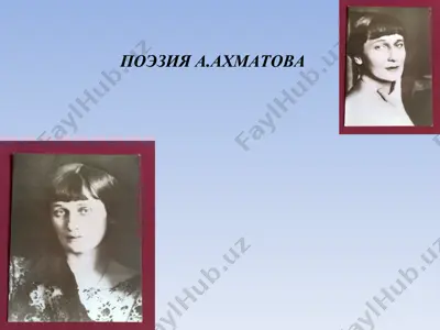 поэзия а.ахматова — PPT