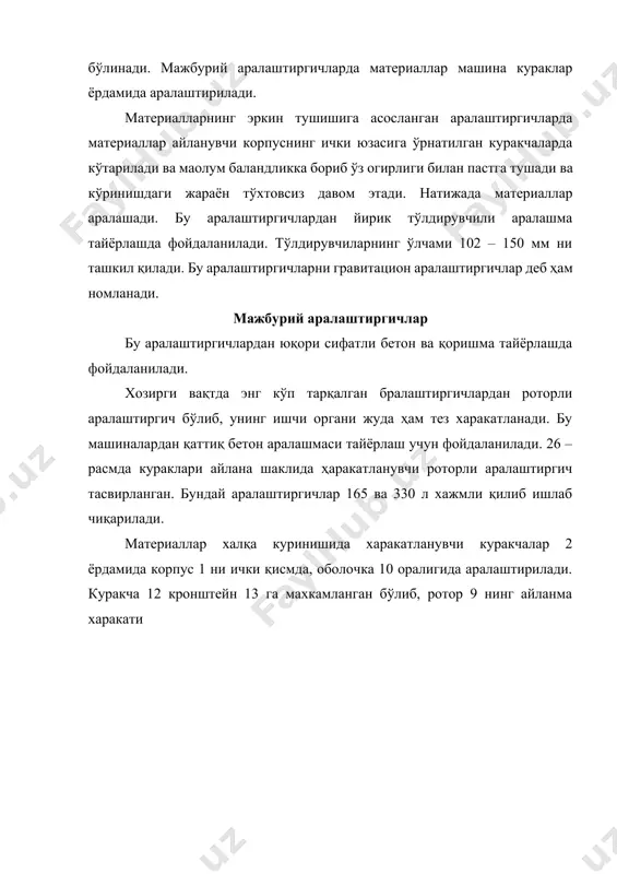 пружина 14 ва ричаг 15 орқали махкамланган. бундай қурилмани ўрнатилишидан асосий мақсад куракларнинг тош тиқилиб синишини олдини олади. куракчаларнинг холатини винт 16 ёрдамида созланади. аралаштиргичга сув трубка 4 ёрдамида узатилади. аралаштиргичнинг ёнбош деворлари алмаштирувчи емаралишга чидамли ленталар билан қопланади. 13.1 – расмда бошқача конструкцияли аралаштиргич тасвирланган. аралаштиргич рама 1 ва унга ўрнатилган коса 2 дан иборат бўлиб, аралаштирувчи листлар 3 билан қопланган. устки обегайка 4 га қолпоқ 10 ва унга юклаш учун воронка 5 мотор редуктор 7 ўрнатилган. редукторнинг чиқиш вали 8 га муфта 9 орқали айланувчи травес 6 ўрнатилган. травес ўз навбатида планетар редукторнинг корпуси бўлиб хизмат қилади. марказий тишли гилдирак 11 стакан 20 нинг ички қисмга жойлашувчи стойкага махкам қилиб ўрнатилган. травеснинг айланиш натижасида парадит шестерия 2 орқали ва 13 айланма харакат олади. натижада планшайба 15 га махкамланган стержинлар 16 ва унга икки қатор қилиб пайвандланган кураклар ҳам биргаликда айланади. травесга курак 21 махкамланган аралаштиргичга сув трубопровод 14 …