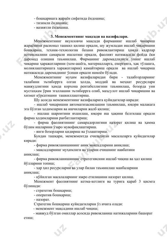 нг учун фирманинг имкониятини баҳолаш ва ресурслар билан таъминланганлигини билиш зарур. моддий ва меҳнат ресурсларидан расионал фойдаланиш натижасида минимал ҳаражат ва максимал самарадорлик билан бошқариш жараёнида ўзаро ҳамкорлик қилаётган кишилар ёки гуруҳлар мақсадга эришиши мумкин. хўжалик фаолияти жараёнида пайдо бўладиган ижтимоий-иқтисодий, техник, ижтимоий-психологик масалаларни ечиш учун менежмент ўзининг хусусий иқтисодий механизмига эга. менежментнинг ана шу иқтисодий механизми 3 қисмдан иборат: - фирма ичидаги бошқариш. - ишлаб чиқаришни бошқариш. - ҳодимларни бошқариш. ҳозирги замон бошқарувининг назарияси ва амалиётининг ривожланишига 4 та муҳим тамоилнинг таъсири алоҳида аҳамиятга эга. булар: - илмий бошқарув; - маъмурий бошқарув; - психология ва одамларнинг муносабати нуқтаи назаридан бошқарув; - ҳулқ атвор нуқтаи назаридан бошқарув. ҳозирги шароитда бошқаришга учта илмий ёндошиш мавжуд: - бошқаришга жараён сифатида ёндошиш; - тизимли ёндошиш; - вазиятли ёндошиш. 3. менежментнинг мақсади ва вазифалари. менежментнинг якунловчи мақсади фирманинг ишлаб чиқариш жараёнини расионал ташкил қилиш орқали, шу жумладан ишлаб чиқаришни бошқариш, техник-технологик базани ривожлантириш ҳамда …