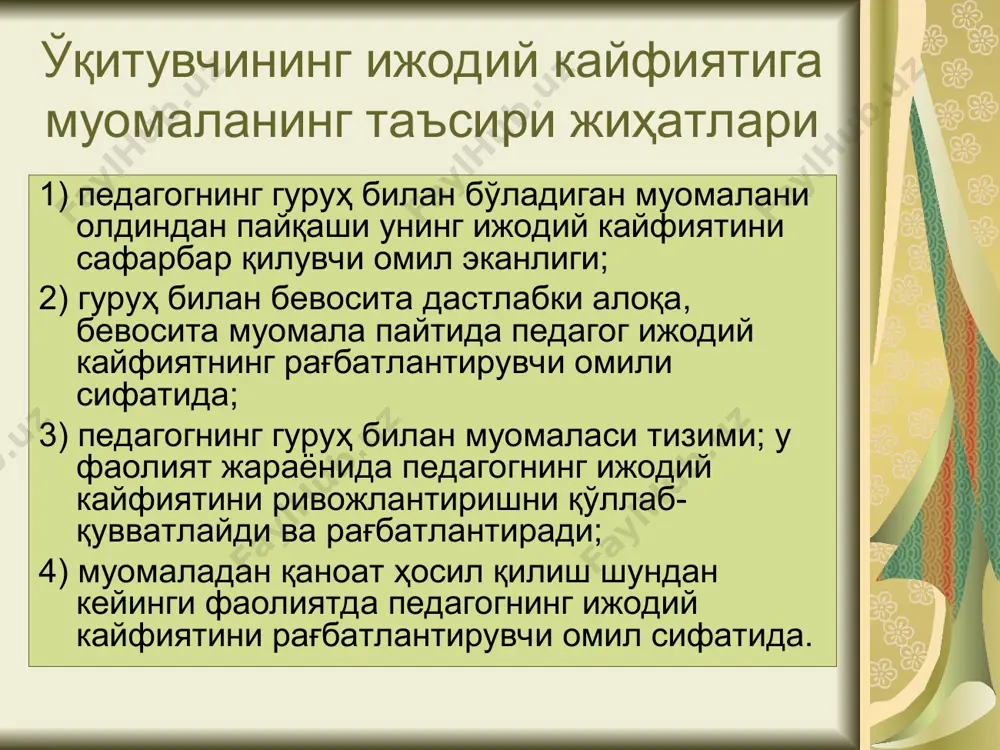 ўқитувчининг тарбиячи сифатидаги маҳорати - Page 4