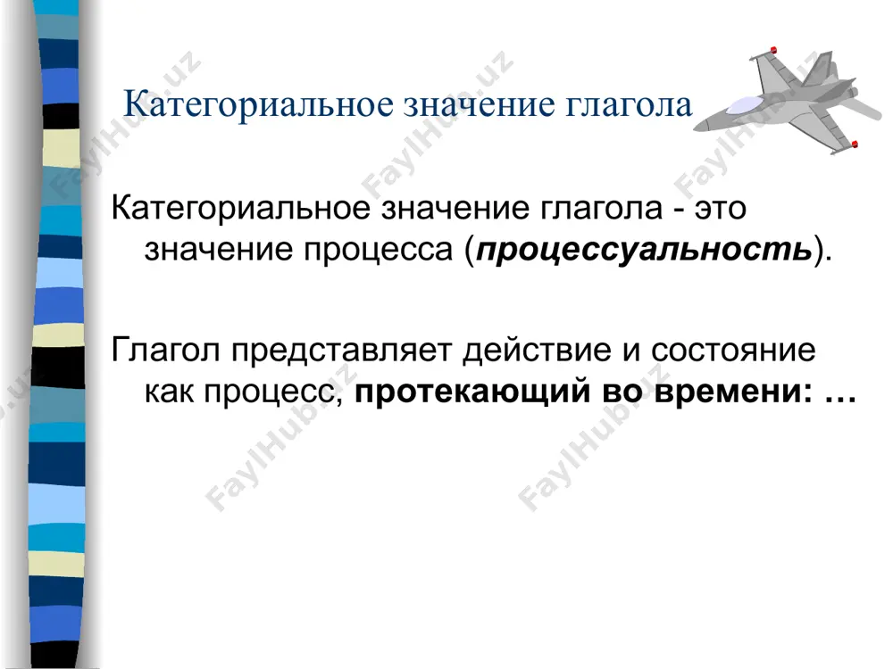 ), действие, которое не может переходить на объект (темнеть, синеть), состояние (холодать, болеть) один и тот же глагол в разных своих значениях может характеризоваться то грамматической переходностью, то непереходностью; ср.: он пишет рассказы, переводит статьи с французского. - он... славно пишет, переводит (гр.). лгк глаголов по выражению направленности действия на субъект возвратные глаголы указывают на направленность называемого глаголом действия или состояния на субъект. это непереходные глаголы с несловоизменительным постфиксом -ся (учиться, перезваниваться, смеяться). невозвратные – все остальные глаголы (учить, звонить, петь) некоторые возвратные глаголы не имеют соответствующих невозвратных глаголов: смеяться, улыбаться формы глагола г - одна из самых больших частей речи, в ря примерно пятая часть всех слов - глаголы. г имеет следующие классы форм: 1) спрягаемые (личные), т.е. представляющие изменение глагола по лицам, числам, временам, наклонениям (в прош.вр. и сослаг.накл.- родам); 2) неспрягаемые: инфинитив, причастие, деепричастие две основы глагола все глагольные формы (спрягаемые и неспрягаемые) образуются от двух глагольных …