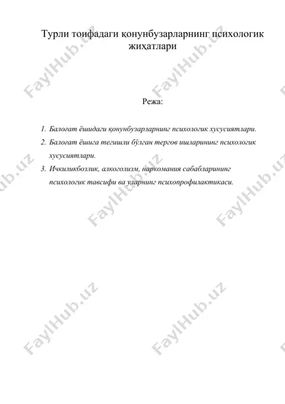 турли тоифадаги конунбузарларнинг психологик жиҳатлари — DOC