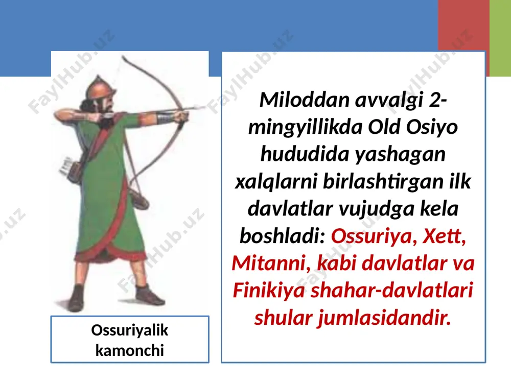 nonchada «kitob» degan ma’noni anglatadi. savol va topshiriqlar 1. mil. avv. 2-mingyillikd old osiyoda mavjud bo‘lgan davlatlarni xaritadan toping va nomlarini sanab bering. 2. old osiyo hududida ilk davlatlar qachon vujudga kela boshladi? 3. ossuriya podsholigi haqida nimalarni bilasiz? 4. ossuriya hukmdori oshshurbanapal tarixda nimasi bilan nom qoldirgan. 5. xett podsholigi qay tariqa tashkil topgan? podsholari hukmronligining o’ziga xosligi nimada? 6. xett podsholigi qanday zavol topdi image1.emf image2.jpeg image3.jpeg image4.jpeg image5.emf image6.jpeg image7.jpeg image8.jpeg image9.jpeg image10.jpeg image11.jpeg image12.jpeg image13.jpeg /docprops/thumbnail.jpeg