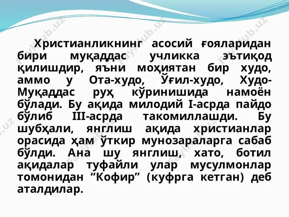 нликдаги уч асосий мазҳаблардан биридир. протестантизмнинг асосчиси мартин лютер (1483-1546 йиллар) ҳисобланади. у реформациянинг таниқли арбоби. библиянинг лютер томонидан қилинган таржимаси умуммиллий немис тилининг шаклланишида муҳим рол ўйнаган. мартин лютер 1529 й жан кальвин 24 у черковнинг ва руҳонийларнинг инсон билан худо ўртасида воситачилик ролини инкор этган. инсоннинг халос бўлиши хайрли ишларни, сир-асрорларни, диний маросимларни адо этишига эмас, балки эътиқоднинг самимийлигига боғлиқдир деб ҳисоблаган. диний ҳақиқат манбаи “муқаддас ривоят”, черков йиғинларининг қарорлари, папаларнинг муҳокамалари эмас, балки инжилнинг ўзидир деб таълим берган. 1526 йилда шпейер рейхтаги немис лютеранчи князлари талаби билан ҳар бир немис князи ўзи ва фуқароси учун ҳохлаган динни танлаш ҳуқуқига эга эканлиги тўғрисида қарор қабул қилди. аммо, 1529 йилда ii-шпейер рейхстаги бу қарорни бекор қилади. бунга қарши империянинг бир қанча шаҳарлари ва беш нафар княз “протест”-норозилик билдирадилар. протестантизм атамаси шу сўздан келиб чиққан. адвентислар ва “еттинчи кун адвентислари” нинг бир биридан фарқи борми? адвентислик (лотинча- келиш, воқе бўлиш) …