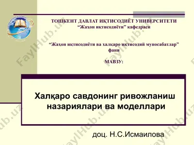 xalqaro savdoning rivojlanish nazariyalari va modellari — PPT