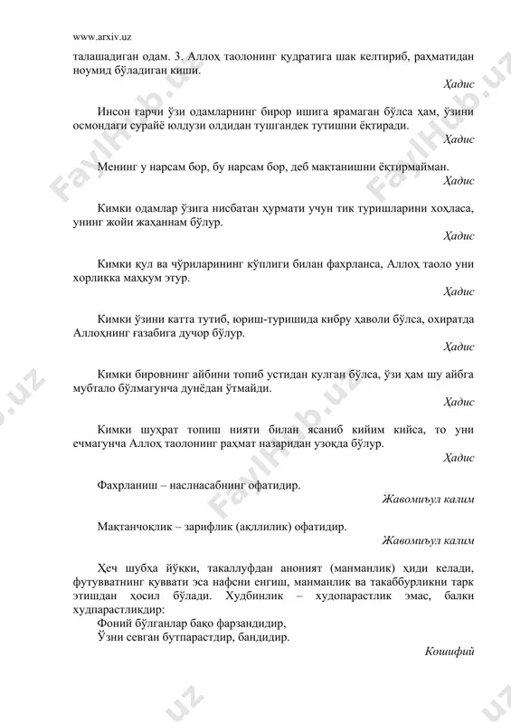 евган бутпарастдир, бандидир. кошифий пасткаш кимсанинг ўз насл-насабини мақтаб, у билан фахрланиши, чанқоқ киши сув саробини кўриб алдангани кабидир. замахшарий мутакаббир одамнинг давоси димоғидаги такаббурликни йўқотиш билан ва кибру ҳавога ундовчи шайтонни бурун тарновидан кеткизиш билан бўлади58.(58 бу ҳол шундайки, мутакаббир кишини ҳақорат қилиш, хўрлаш бирла бўлур, чунки шайтон унинг бурни олдида такаббурликка ундар ва уни (шайтонни) қувлаб чақариш бирла бу кулфатдан қутулар ва шифо топар, башарти такаббурлиги кетмаса, унда ҳалок бўлиши муқаррар.) замахшарий ўзи сазовор бўлмаган ҳамду саною мақтовларни талаб қилиш уятсиз, телба одамларнинг одатларидандир. замахшарий мажнунтол ва терак масал. кишилар мажнунтол олдига ҳадеб келаверганидан мирзатеракнинг ғаши келиб такаббурлик билан: ёнимга савлатимдан ҳайиқиб, унча-мунча одам кела олмайди. сенга ҳайронман, олдингдан одам аримайди, ё сени назар-писанд қилишмайдими? бунинг устига қўшиққа солишганларига бало борми? -деди. сен, -жавоб берди унга мажнунтол. - кибру ҳаво билан осмонга қараб интиласан. соянг ҳам ўзингга яраша. мен бўлсам, ўзимни вояга етказган замин билан қаттиқ боғланиб, унга …