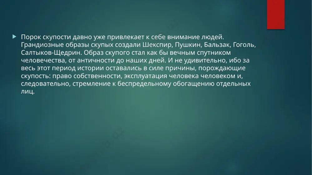 комедии мольера “скупой” 2 - Page 5