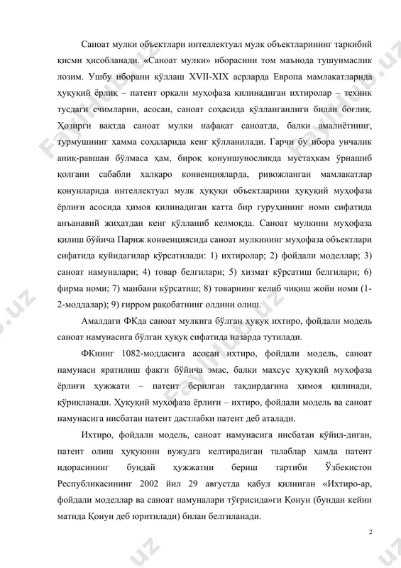фатида назарда тутилади. фкнинг 1082-моддасига асосан ихтиро, фойдали модель, саноат намунаси яратилиш факги бўйича эмас, балки махсус ҳуқуқий муҳофаза ёрлиғи ҳужжати – патент берилган тақдирдагина ҳимоя қилинади, қўриқланади. ҳуқуқий муҳофаза ёрлиғи – ихтиро, фойдали модель ва саноат намунасига нисбатан патент дастлабки патент деб аталади. ихтиро, фойдали модель, саноат намунасига нисбатан қўйил-диган, патент олиш ҳуқуқини вужудга келтирадиган талаблар ҳамда патент идорасининг бундай ҳужжатни бериш тартиби ўзбекистон республикасининг 2002 йил 29 августда қабул қилинган «ихтиро-ар, фойдали моделлар ва саноат намуналари тўғрисида»ги қонун (бундан кейин матнда қонун деб юритилади) билан белгиланади. ихтиронинг патентга лаёқатлилик шартлари ушбу қонуннинг 6-моддасида белгилаб қўйилган. бунга асосан, ихтиро сифатида кўрсатилган объект (яъни амалий аҳамиятга эга бўлган муаммонинг ечими) агар у янги, ихтирочилик даражасига эга бўлса ва уни саноатда қўллаш мумкин бўлса, патент асосида ҳуқуқий муҳофаза қилинади. агар ихтиро техника тараққиёти даражасидан маълум бўлмаса, у янги деб ҳисобланади. ихтиро техника тараққиёти даражаси ҳақидаги маълумотлардан яққол аён бўлмаса, у ихтиролик …
