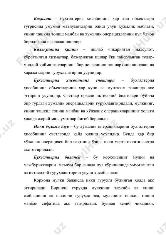 асосида рўйхатга олиши лозимлигини билдиради. иккиёқлама ёзув тизими шундан иборатки, бир хўжалик операциясининг суммаси бухгалтерия ҳисобининг икки счетида - бирининг дебетида ва иккинчисининг кредитида акс эттирилади. узлуксизлик (давомийлик) принципи молиявий ҳисоботни давомийлик қоидаси асосида тайёрлаш хўжалик юритувчи субъект доимий ҳаракат қилишини ва узоқ муддат давомида ўз фаолиятини давом эттиришини, яъни хўжалик юритувчи субъектнинг ўзини тугатишига ёки ўз фаолияти соҳасини қисқартиришга эҳтиёжи йўқлигини билдиради. агар раҳбар хўжалик юритувчи субъектни тугатиш ёки унинг фаолият кўламларини қисқартириш зарур деб ҳисобласа ёхуд шундай вазиятга олиб келадиган шароит мавжуд деб ўйласа, молиявий ҳисоботга тушунтиришларда бундай фактнинг мазмунини очиб бериши ва молиявий ҳисоботни тузишга асос бўлган жиҳатларни, давомийлик тамойилидан чекиниш сабабларини кўрсатиши зарур. давомийлик тамойили яна шуни билдирадики, бухгалтерия ҳисобини юритиш муддати хўжалик юритувчи субъект фаолият кўрсатган муддатга мос бўлиши лозим, яъни хўжалик юритувчи субъектнинг бухгалтерия ҳисоби субъект тугатилган ёки у банкрот деб эълон қилинган пайтгача юритилиши лозим. хўжалик юритувчи субъект ўз фаолиятини тўхтатган кундан бошлаб, …