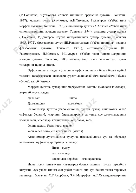 лексикография - Page 3