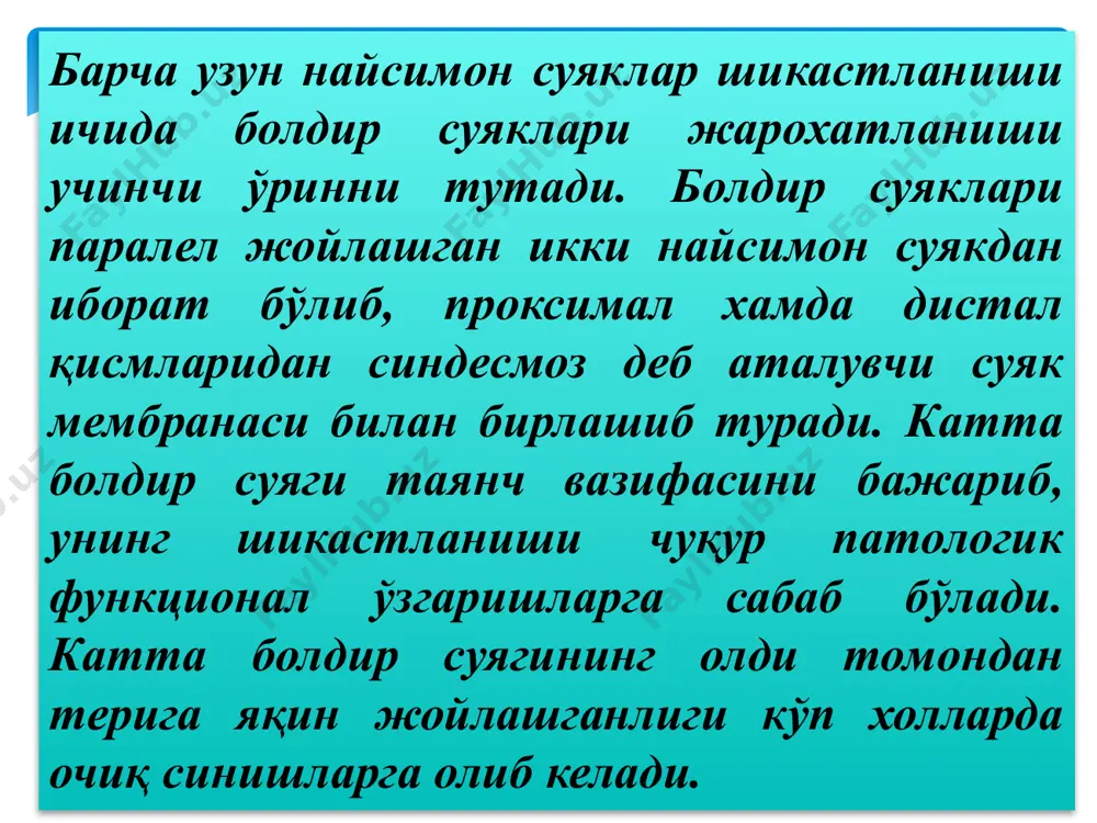 кин, ички тўпиқнинг ёки катта болдир суяги орқа қирраси шикастланиши. б) дистал синдесмоз шикастланиши - ички тўпиқнинг ёки катта болдир суяги орқа қирраси шикастланиши билан кечади. в) синдесмоз усти шикастланиши – кичик болдир суяги пастки учлиги оддий шикастланиши; кичик болдир суяги пастки учлиги парчаланиб шикастланиши; кичик болдир суяги юқори учлиги шикастланиши. классификацияси: жарохат турига қараб: а) очиқ б) ёпиқ 2. травма локализациясига қараб: а) проксимал б) диафиз в) дистал 3. синиқ чизиғига қараб: а) кўндаланг б) қийшиқ в) винтсимон ёки спиралсимон г) бўлакланиб ёки парчаланиб синиш. 4. шикастланиш турига қараб: а) изоляциялашган б) иккала болдир суякларнинг шикастланиши. диагностикаси. кўздан кечириш. анамнез йиғиш. шикоятлари эшитилади. бирламчи ташхис қўйилади. бирламчи ташхисни асослаш учун рентгенография ўтказилади. кт – компютер томография. мскт – мультиспираль компютер томография. мрт – магнит резонанс томография. клиникаси. оғриқ – болдир суяклари шикастланганда кучли оғриқ кузатилиб, бу травма механизмига боғлиқ холатда травматик шокнинг турли даражаларига сабаб бўлади. шиш – болдир …