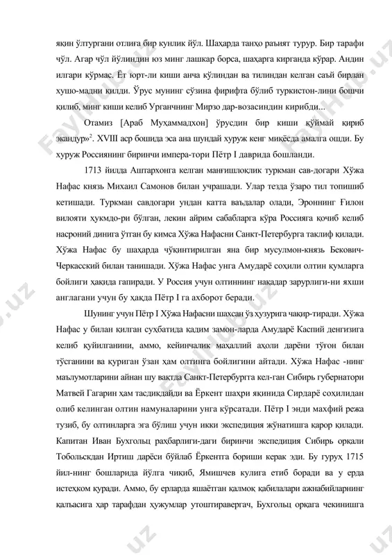 кунлик йўл. шаҳарда танҳо раъият турур. бир тарафи чўл. агар чўл йўлиндин юз минг лашкар борса, шаҳарга кирганда кўрар. андин илгари кўрмас. ёт юрт-ли киши анча кўлиндан ва тилиндан келган саъй бирлан хушо-мадни қилди. ўрус мунинг сўзина фирифта бўлиб туркистон-лини бошчи қилиб, минг киши келиб урганчнинг мирзо дар-возасиндин кирибди... отамиз [араб муҳаммадхон] ўрусдин бир киши қўймай қириб экандур»2. xviii аср бошида эса ана шундай хуруж кенг миқёсда амалга ошди. бу хуруж россиянинг биринчи импера-тори пётр i даврида бошланди. 1713 йилда аштархонга келган манғишлоқлик туркман сав-догари хўжа нафас князь михаил самонов билан учрашади. улар тезда ўзаро тил топишиб кетишади. туркман савдогари ундан катта ваъдалар олади, эроннинг ғилон вилояти ҳукмдо-ри бўлган, лекин айрим сабабларга кўра россияга қочиб келиб насроний динига ўтган бу кимса хўжа нафасни санкт-петербурга таклиф қилади. хўжа нафас бу шаҳарда чўқинтирилган яна бир мусулмон-князь бекович-черкасский билан танишади. хўжа нафас унга амударё соҳили олтин қумларга бойлиги ҳақида гапиради. у россия учун …
