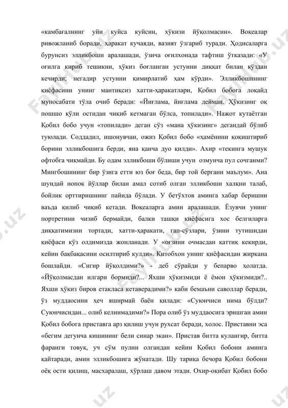 анган устунни диққат билан кўздан кечирди; негадир устунни қимирлатиб ҳам кўрди». элликбошининг қиёфасини унинг мантиқсиз хатти-ҳаракатлари, қобил бобога лоқайд муносабати тўла очиб беради: «йиғлама, йиғлама дейман. ҳўкизинг оқ пошшо қўли остидан чиқиб кетмаган бўлса, топилади». нажот кутаётган қобил бобо учун «топилади» деган сўз «мана ҳўкизинг» дегандай бўлиб туюлади. соддадил, ишонувчан, ожиз қобил бобо «ҳамёнини қоқиштириб борини элликбошига берди, яна қанча дуо қилди». ахир «текинга мушук офтобга чиқмайди. бу одам элликбоши бўлиши учун озмунча пул сочганми? мингбошининг бир ўзига етти юз боғ беда, бир той бергани маълум». ана шундай нопок йўллар билан амал сотиб олган элликбоши халқни талаб, бойлик орттиришнинг пайида бўлади. у бетўхтов аминга хабар беришни ваъда қилиб чиқиб кетади. воқеаларга амин аралашади. ёзувчи унинг портретини чизиб бермайди, балки ташқи қиёфасига хос белгиларга диққатимизни тортади, хатти-ҳаракати, гап-сўзлари, ўзини тутишидан қиёфаси кўз олдимизда жонланади. у «оғзини очмасдан қаттиқ кекирди, кейин бақбақасини осилтириб кулди». китобхон унинг қиёфасидан жиркана бошлайди. «сигир йўқолдими?» - …