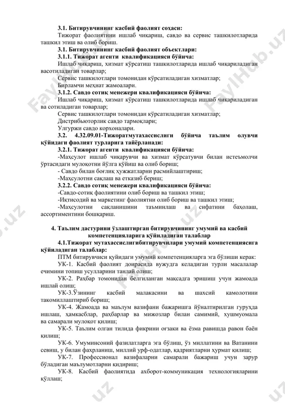 и, -корхонани асосий ва айланма воситаларини бошқариш ва улардан фойдаланиш самарадорлигини, -корхонанинг моддий,молиявий ва мехнат ресурсларини таркиби ва улардан унумли фойдаланишни бахолашни, -нарх шаклланиш механизмини, -мехнатга хак тўлаш шаклларини, -корхонанинг асосий иқтисодий кўрсаткичлари ва уларни хисоблаш усулларини, -корхона фаолиятини режалаштиришни билиш – корхонанинг ташкилий-хуқуқий шаклларини аниқлай олиш, -корхона фаолиятини режалаштириш, - корхонанинг моддий,молиявий ва мехнат ресурсларини таркибини аниқлаш, - корхона иқтисодий фаолиятига оид бирламчи хужжатларни расмийлаштириш, -амалдаги услубиятга кўра корхона фаолиятининг иқтисодий кўрсаткичларини, нарх ва иш хақини хисоблай олиш, -муҳим иқтисодий маълумотларни излаб топиш ва амалда қўллаш, ук-1, ук-3, ук-7, ук-8, ук-9, кк-1.1, кк -1.5, кк-2.1, кк -2.5. 2. логистика – логистикани мақсади, вазифалари, функция ва усулларини билиши, -логистик занжир ва схемаларини, замонавий омборхоналар технологиясини, логистик жараёнларни, логистика бошқарув ва назоратни, сотиб олиш ва тижорат логистикасини билиш, - моддий оқимларни унумли ташкил қилишни таъминлайдиган логистик занжир ва схемаларини қўллай олиш; -корхонанинг логистик жараёнларини бошқариш; ук-1, ук-3, ук-5, ук-8, кк-1.4, кк-2.1. …