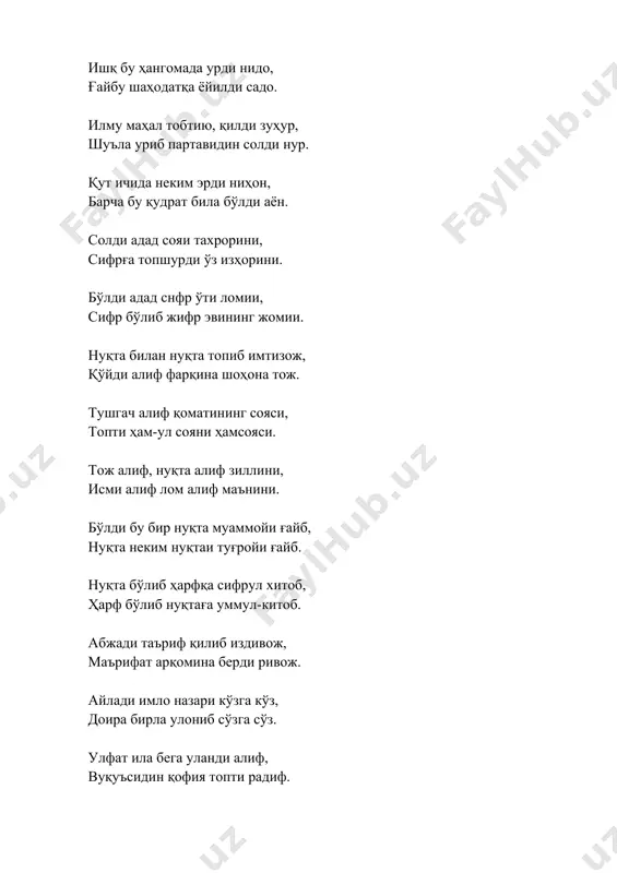 уриб партавидин солди нур. қут ичида неким эрди ниҳон, барча бу қудрат била бўлди аён. солди адад сояи тахрорини, сифрға топшурди ўз изҳорини. бўлди адад снфр ўти ломии, сифр бўлиб жифр эвининг жомии. нуқта билан нуқта топиб имтизож, қўйди алиф фарқина шоҳона тож. тушгач алиф қоматининг сояси, топти ҳам-ул сояни ҳамсояси. тож алиф, нуқта алиф зиллини, исми алиф лом алиф маънини. бўлди бу бир нуқта муаммойи ғайб, нуқта неким нуқтаи туғройи ғайб. нуқта бўлиб ҳарфқа сифрул хитоб, ҳарф бўлиб нуқтаға уммул-китоб. абжади таъриф қилиб издивож, маърифат арқомина берди ривож. айлади имло назари кўзга кўз, доира бирла улониб сўзга сўз. улфат ила бега уланди алиф, вуқуъсидин қофия топти радиф. махзани асрор бу рамз эрди, бил, нотиқа бу кўзгудин ўрганди тил. мундин улошилди мураттаб томом сифр сафи ушбу дурур вассалом. оқил муни илму одам деди, барча улуқ исмдин аъзам деди. оқил агар сўз била сўзни ёпар, ориф ўшул сўзда ўзини топар. улки …