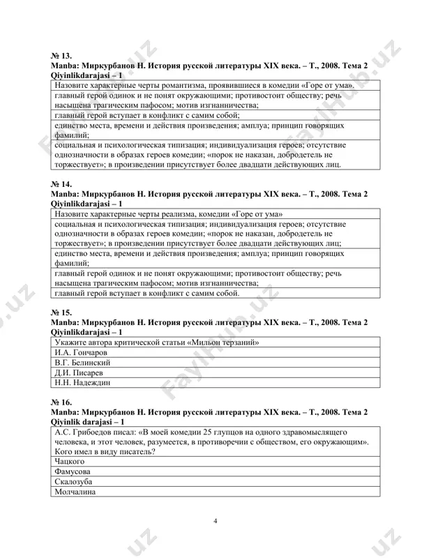 равомыслящего человека, и этот человек, разумеется, в противоречии с обществом, его окружающим». кого имел в виду писатель? чацкого фамусова скалозуба молчалина № 17. manba: миркурбанов н. история русской литературы xix века. – т., 2008. тема 6 qiyinlik darajasi – 1 укажите эпиграф к «капитанской дочке» а.с. пушкина «береги честь смолоду» «была бы шея, а хомут найдется» «видно сокола по полету» «без народу – не воевода» № 18. manba: миркурбанов н. история русской литературы xix века. – т., 2008. тема 6 qiyinlik darajasi – 1 укажите произведения, вошедшие в цикл «повести белкина» (а.с. пушкин) «выстрел», «метель», «гробовщик», «станционный смотритель», «барышня крестьянка» «гробовщик», «станционный смотритель» «метель», «история села горюхина», «выстрел» «гробовщик», «станционный смотритель», «дубровский», «барышня-крестьянка»; «выстрел» «гробовщик», «станционный смотритель», «история села горюхина», «выстрел», «метель» № 19. manba: миркурбанов н. история русской литературы xix века. – т., 2008. тема 6 qiyinlikdarajasi – 1 укажите первую романтическую поэму а.с. пушкина «руслан и людмила» «кавказский …