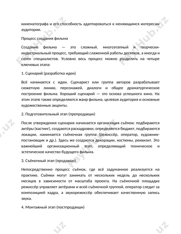 редственно процесс съёмок, где всё задуманное реализуется на практике. съёмки могут занимать от нескольких недель до нескольких месяцев в зависимости от масштаба проекта. на съёмочной площадке режиссёр управляет актёрами и всей съёмочной группой, оператор следит за композицией кадра, а звукорежиссёр обеспечивает качественную запись звука. 4. монтажный этап (постпродакшн) после съёмок начинается кропотливая работа по монтажу — сцены соединяются в единое целое, добавляются визуальные эффекты, корректируется цвет, пишется и накладывается музыка, звуковое оформление. это завершающий этап, на котором фильм приобретает финальный вид. часто именно на постпродакшне фильм «рождается заново», и от мастерства монтажёров зависит восприятие всей картины. таким образом, каждый фильм — это результат скоординированных усилий множества людей и этапов, где сочетаются творчество, техника, организация и индустрия. понимание жанров и процесса производства помогает глубже воспринимать кинематограф как искусство и как социальное явление. 3. профессии в кинематографии и их функции кинематография — это коллективное искусство, в создании которого участвуют специалисты самых разных …